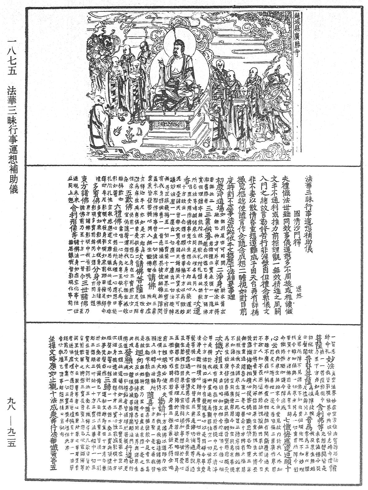 File:《中華大藏經》 第98冊 第925頁.png