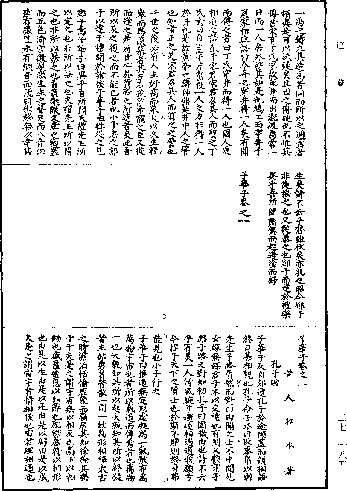 子華子《道藏》第27冊_第184頁