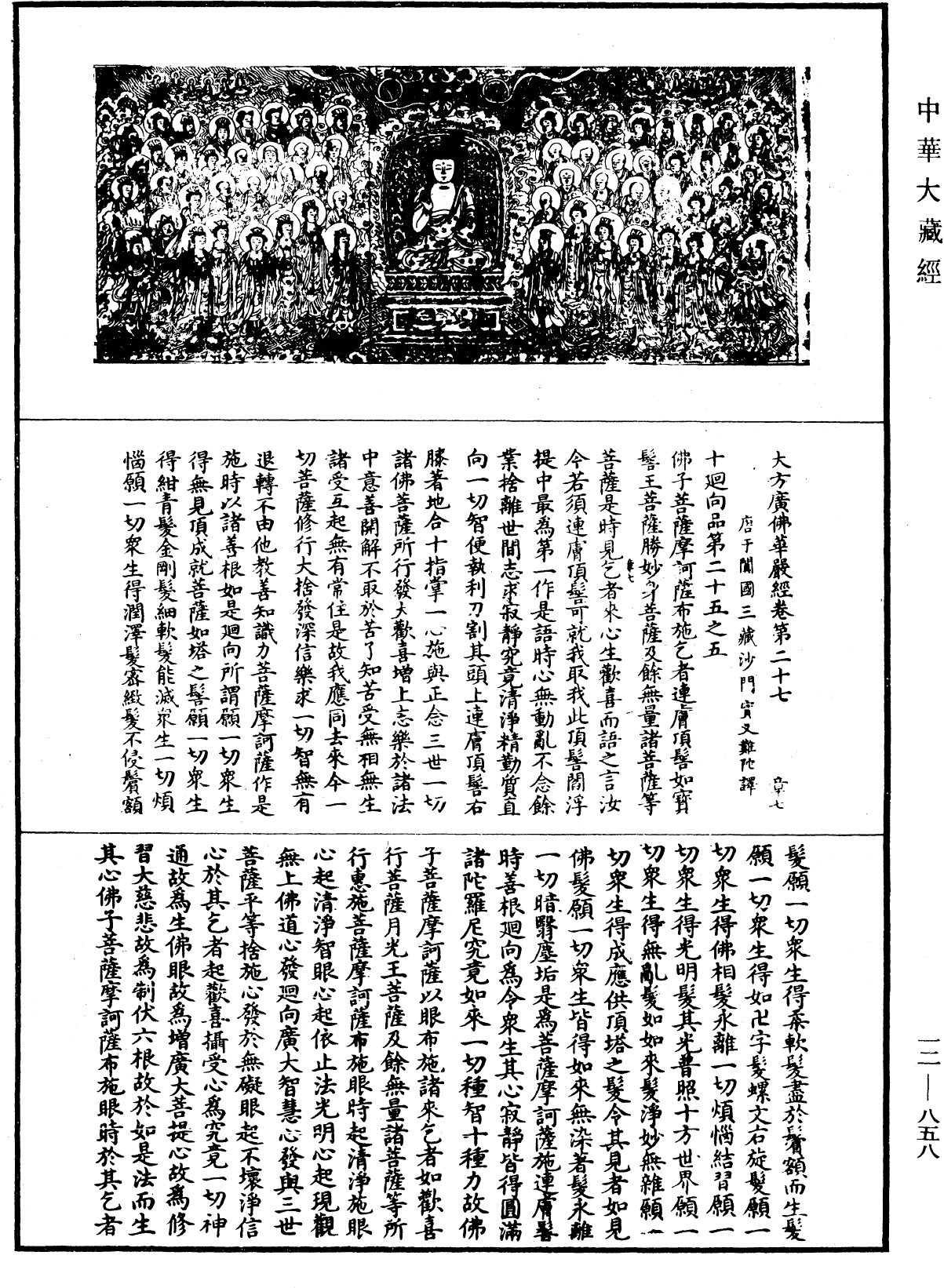 File:《中華大藏經》 第12冊 第858頁.png