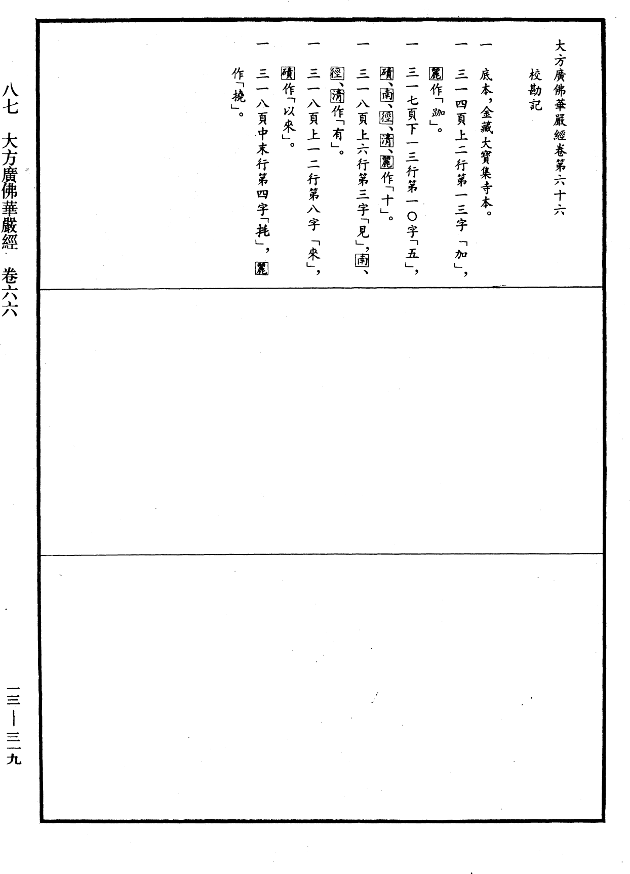 File:《中華大藏經》 第13冊 第319頁.png