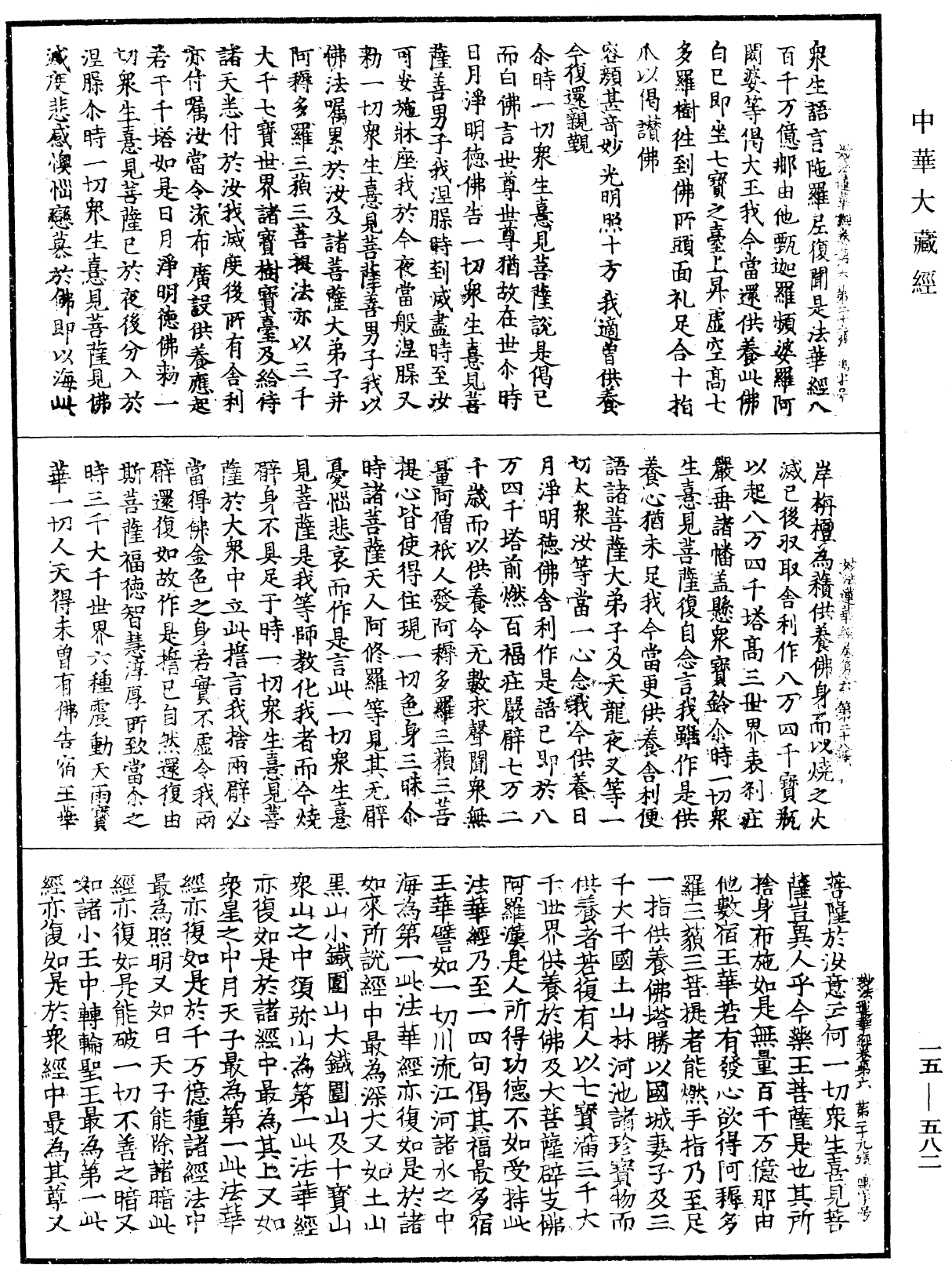 File:《中華大藏經》 第15冊 第582頁.png