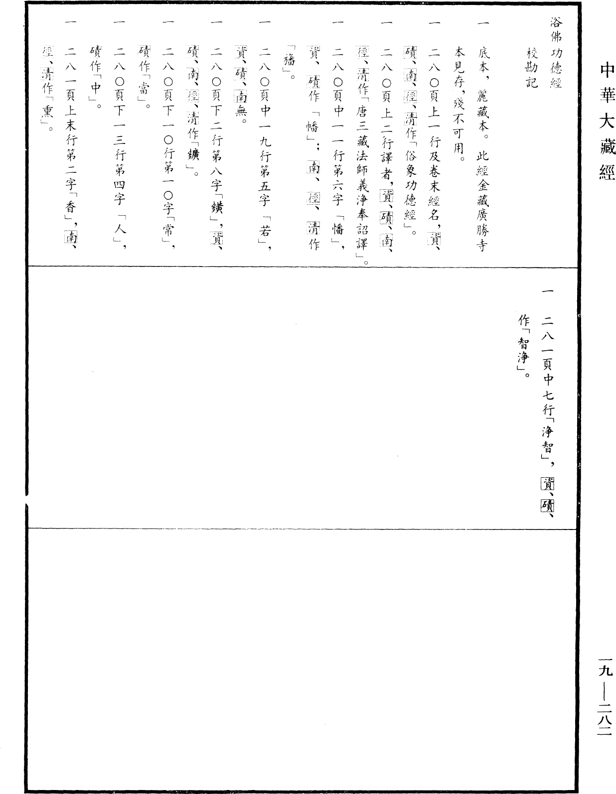 File:《中華大藏經》 第19冊 第282頁.png