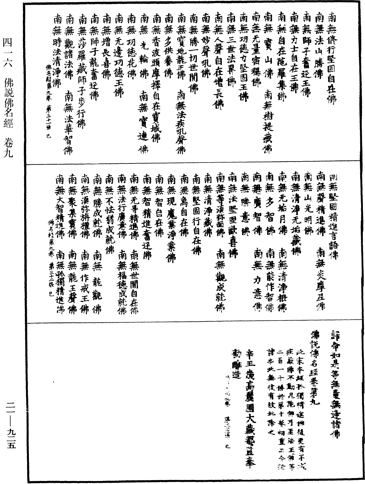 File:《中華大藏經》 第21冊 第925頁.png