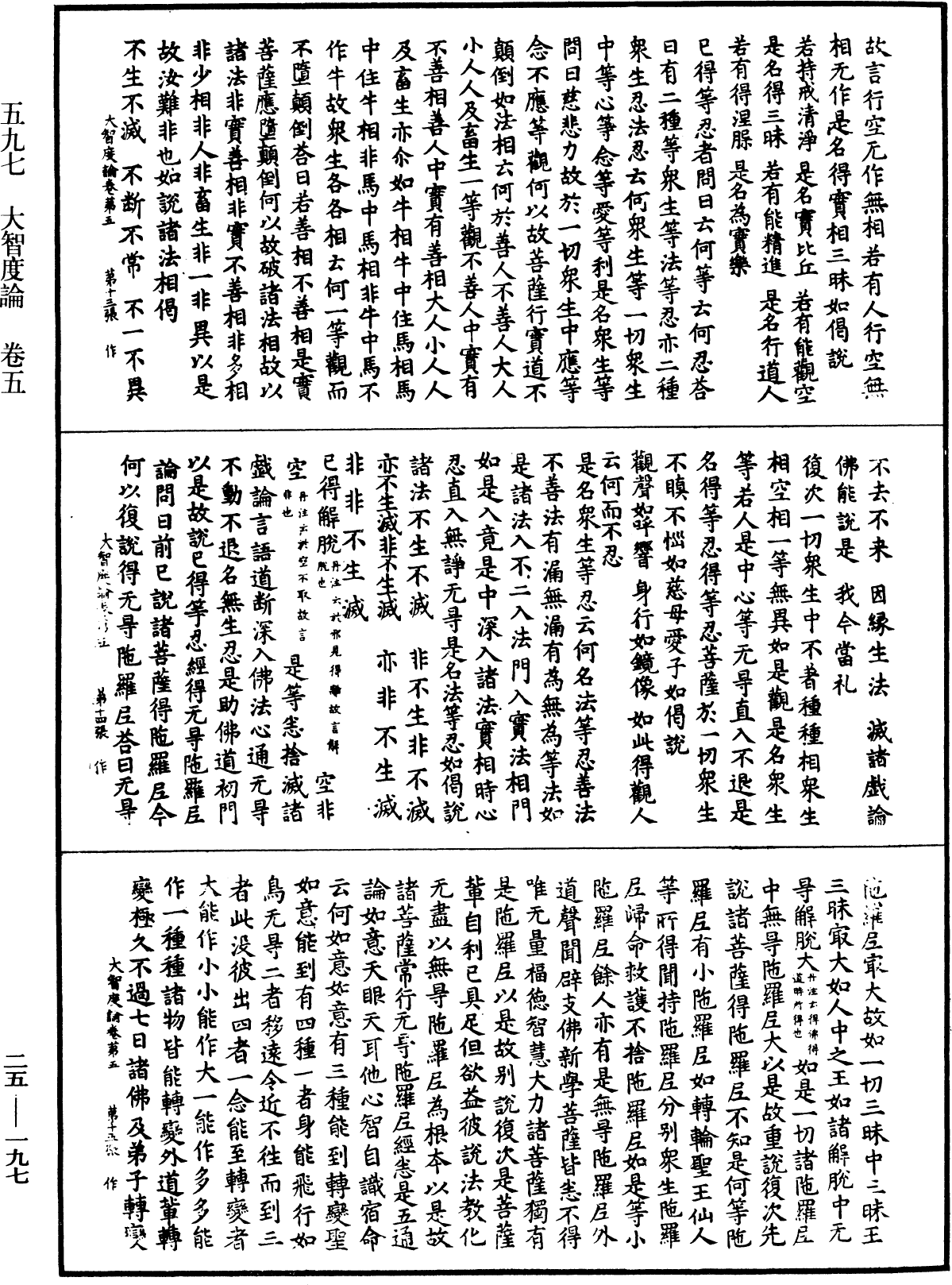File:《中華大藏經》 第25冊 第197頁.png