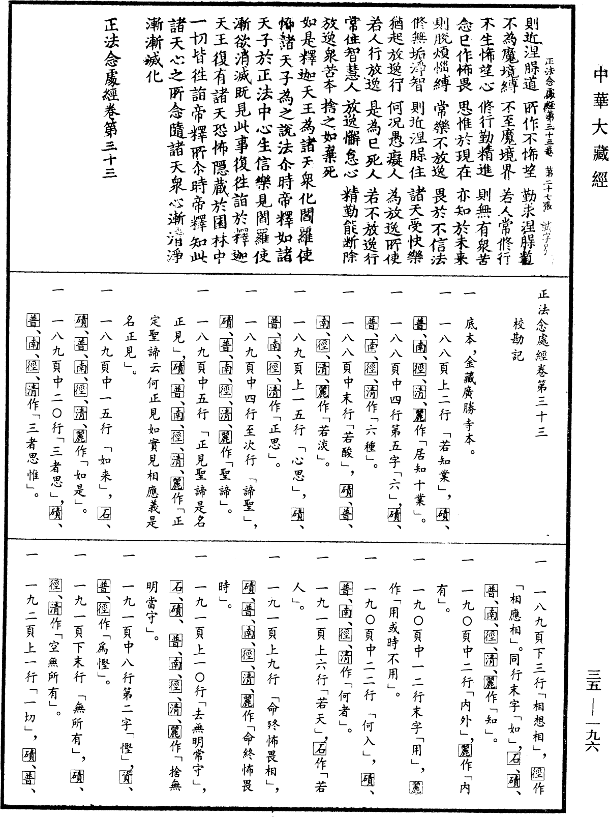 File:《中華大藏經》 第35冊 第0196頁.png
