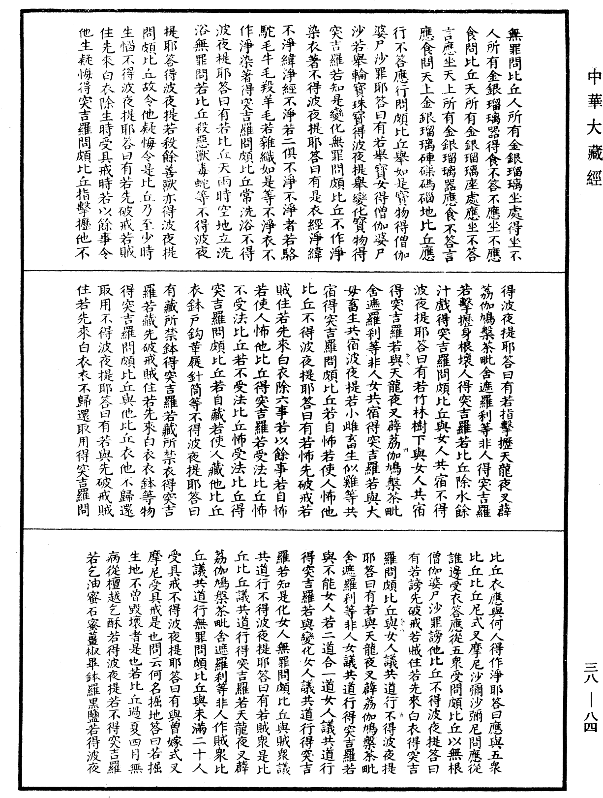 File:《中華大藏經》 第38冊 第084頁.png