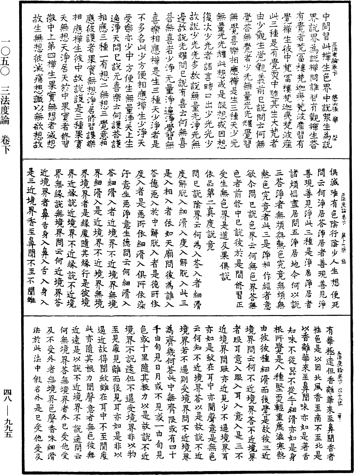 File:《中華大藏經》 第48冊 第0995頁.png
