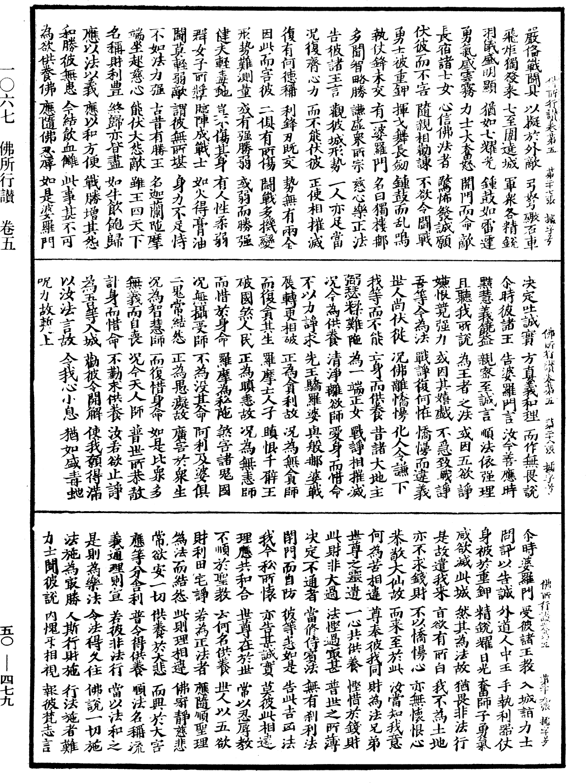 File:《中華大藏經》 第50冊 第479頁.png