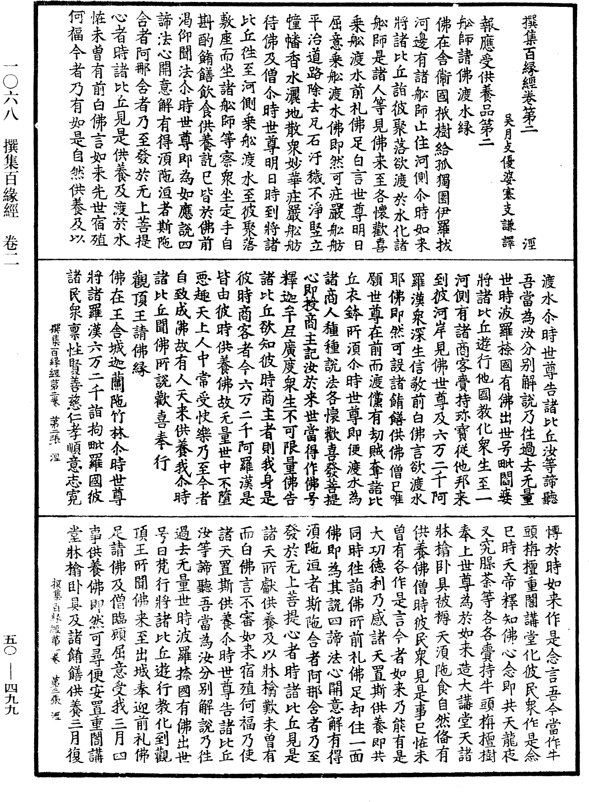 File:《中華大藏經》 第50冊 第499頁.png