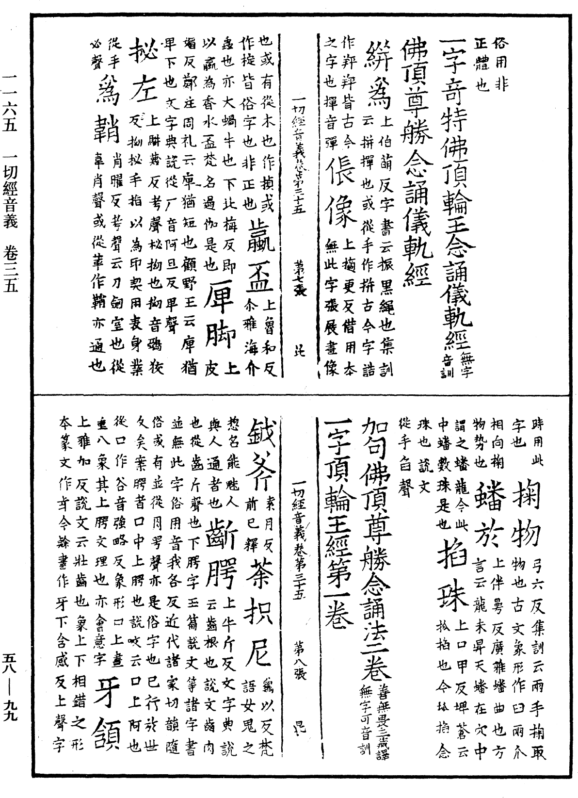 File:《中華大藏經》 第58冊 第0099頁.png