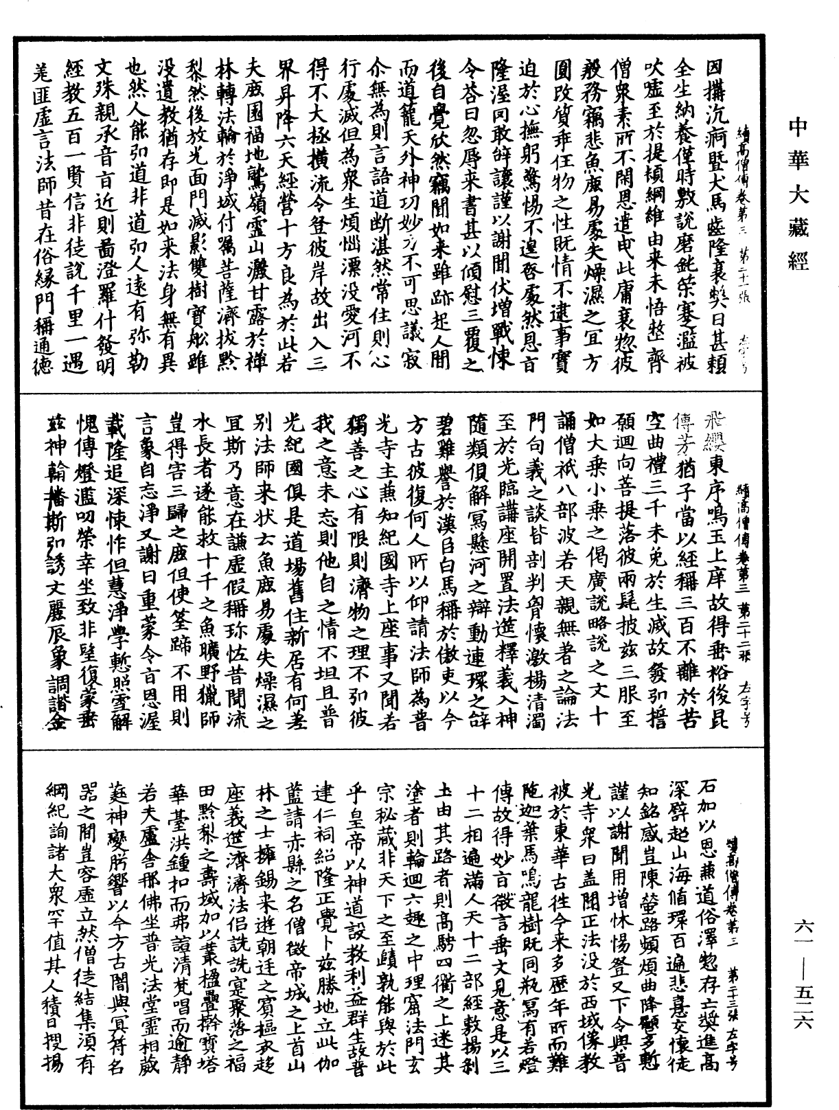 File:《中華大藏經》 第61冊 第0526頁.png