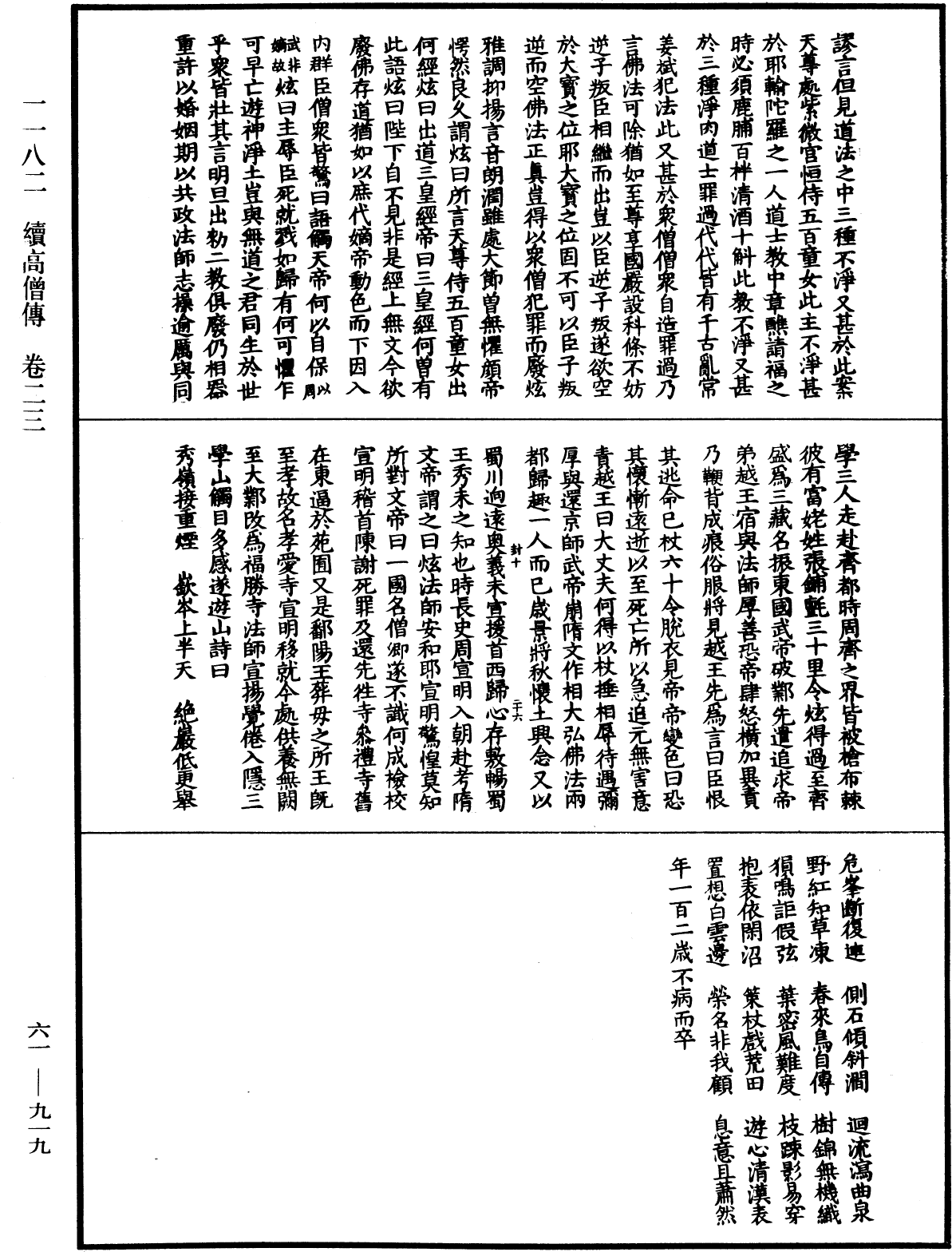 File:《中華大藏經》 第61冊 第0919頁.png