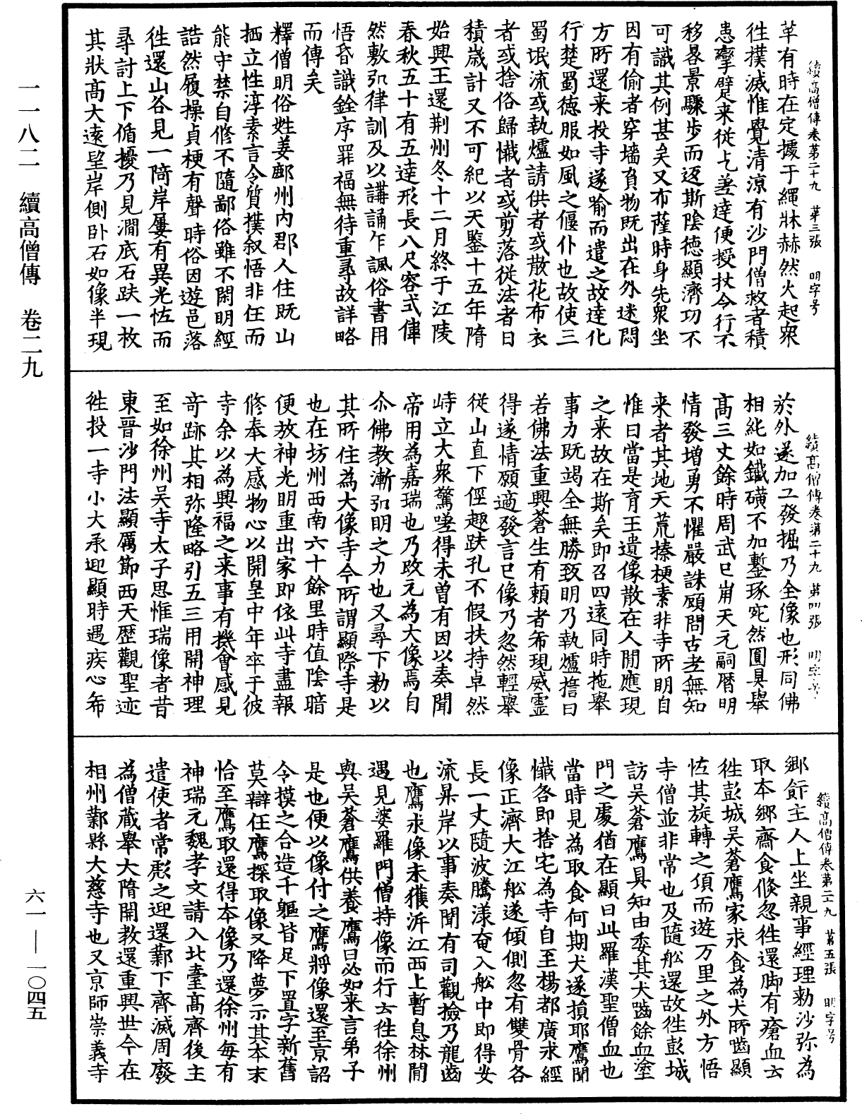 File:《中華大藏經》 第61冊 第1045頁.png
