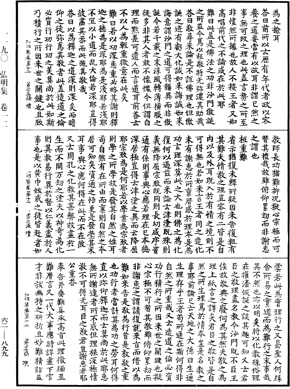 弘明集《中華大藏經》_第62冊_第0899頁