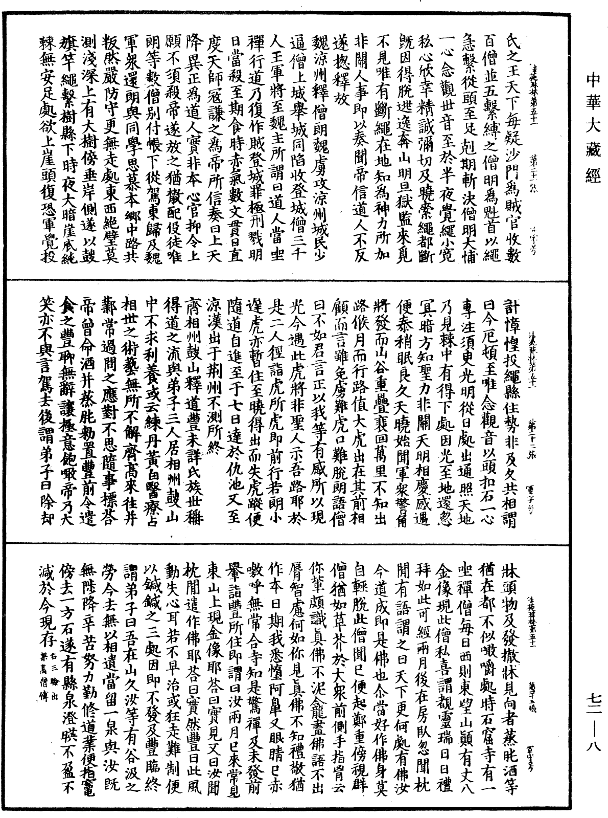 File:《中華大藏經》 第72冊 第008頁.png