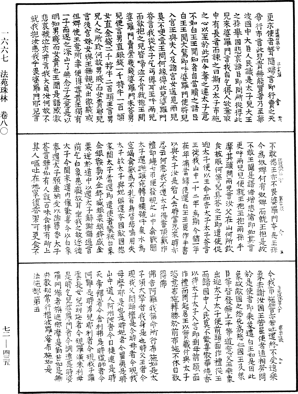 File:《中華大藏經》 第72冊 第435頁.png