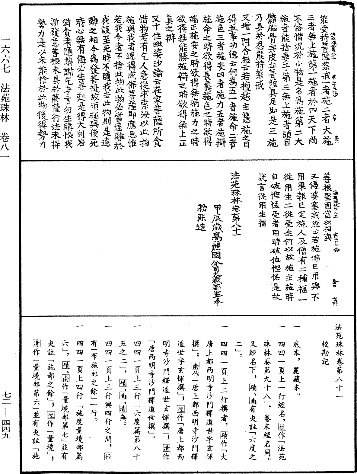 File:《中華大藏經》 第72冊 第449頁.png