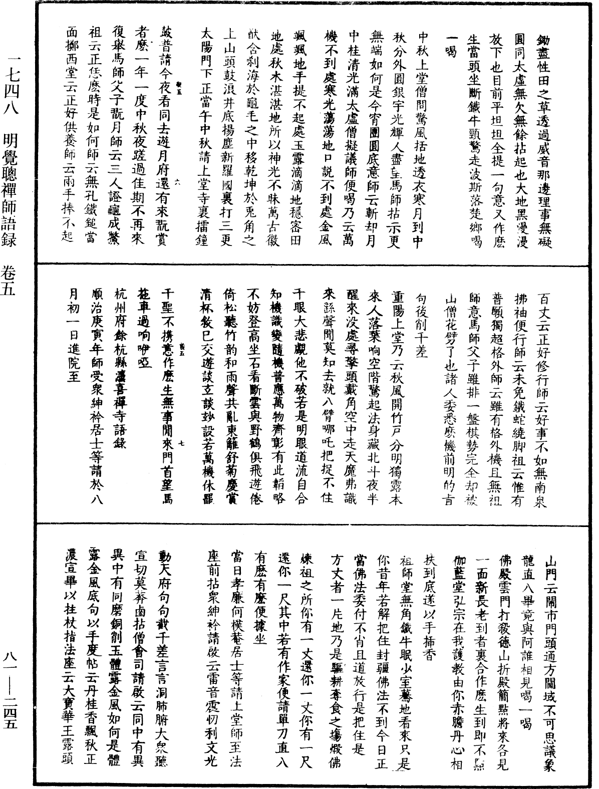 File:《中華大藏經》 第81冊 第0245頁.png