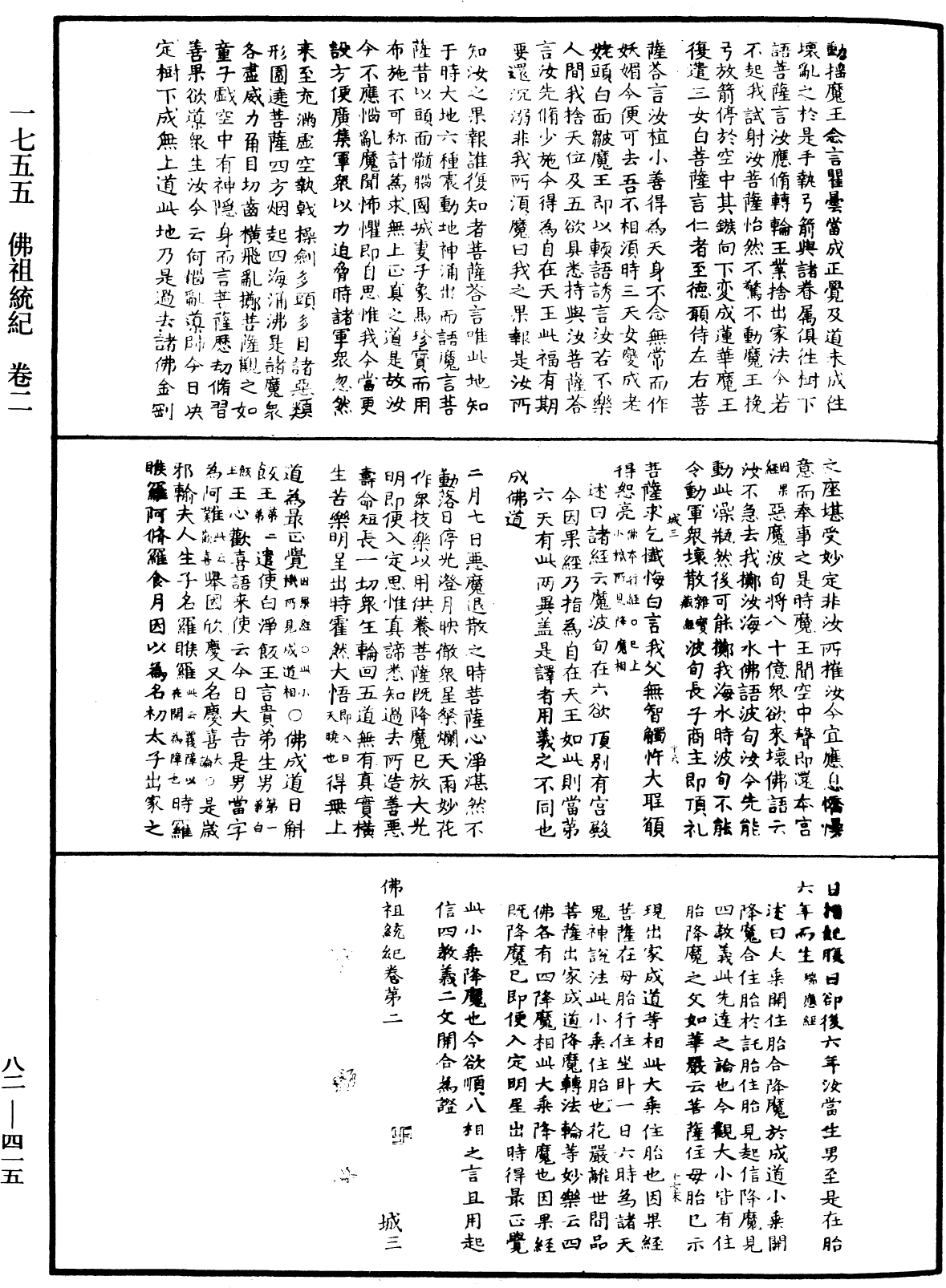 File:《中華大藏經》 第82冊 第0415頁.png