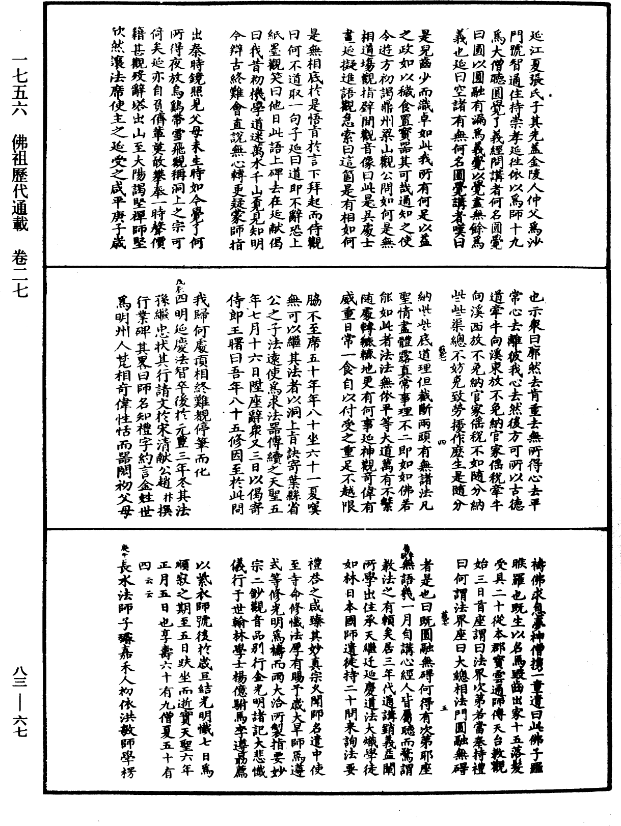 File:《中華大藏經》 第83冊 第0067頁.png