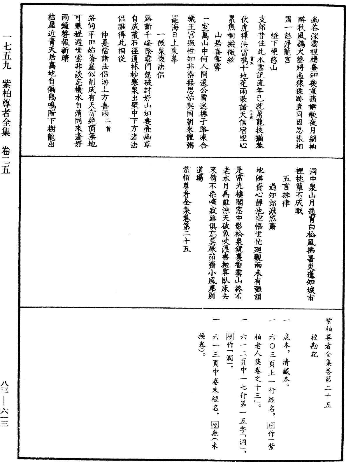 File:《中華大藏經》 第83冊 第0613頁.png