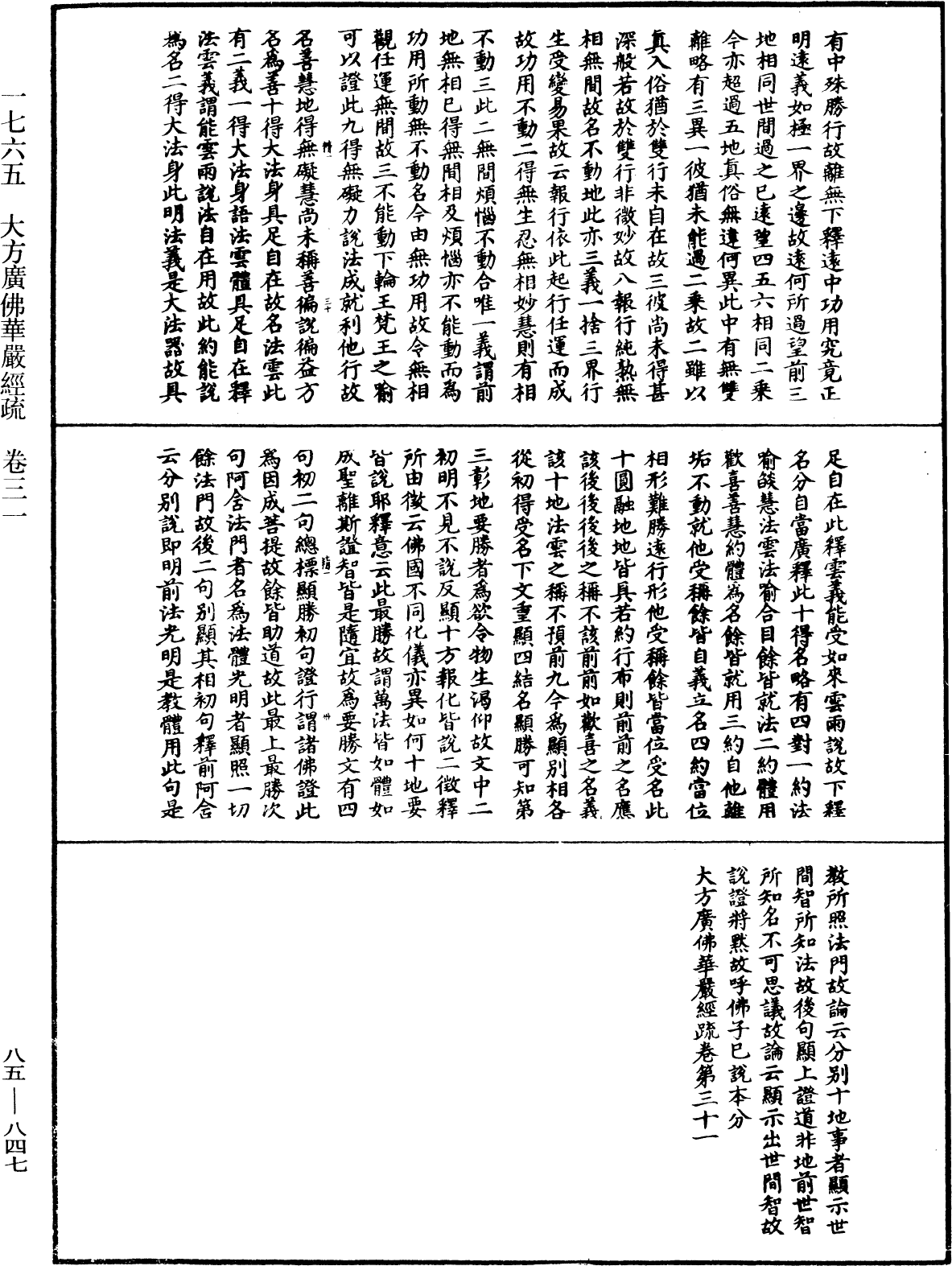 File:《中華大藏經》 第85冊 第0847頁.png