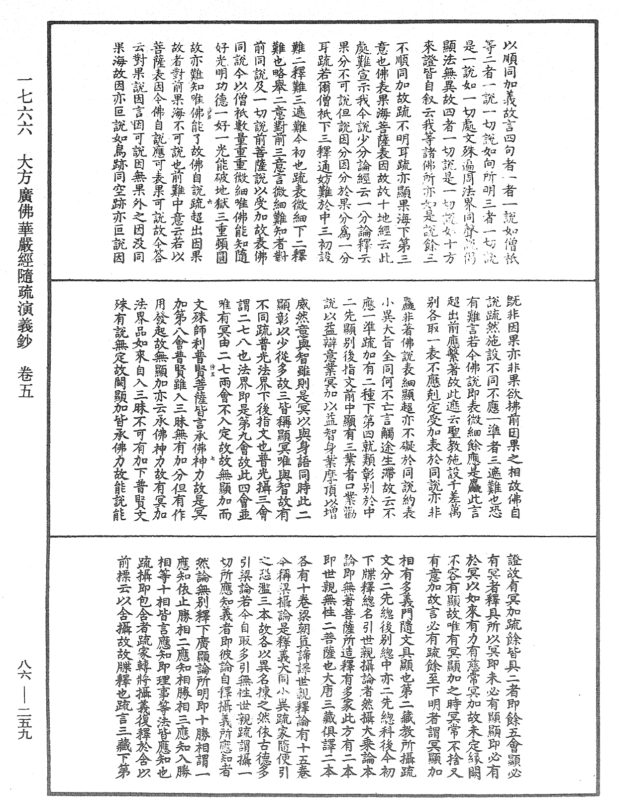 File:《中華大藏經》 第86冊 第0259頁.png
