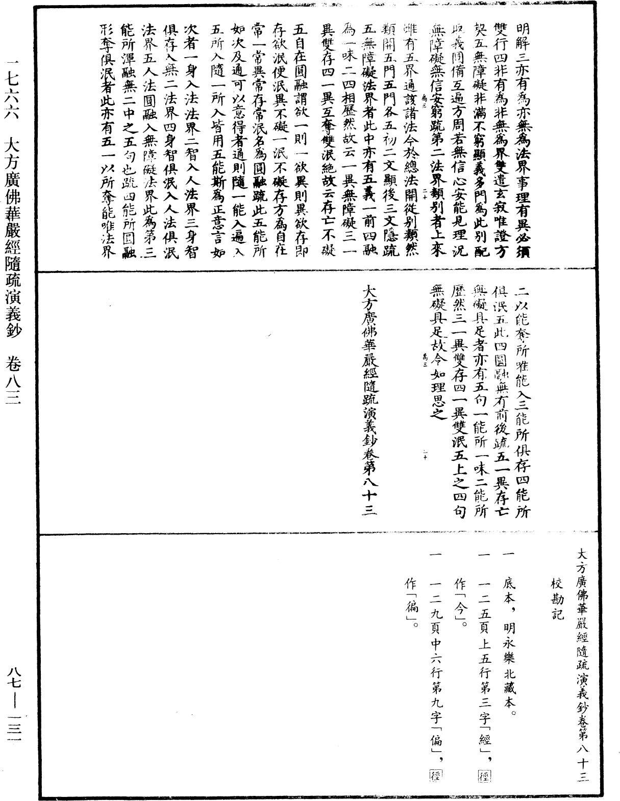 File:《中華大藏經》 第87冊 第0131頁.png