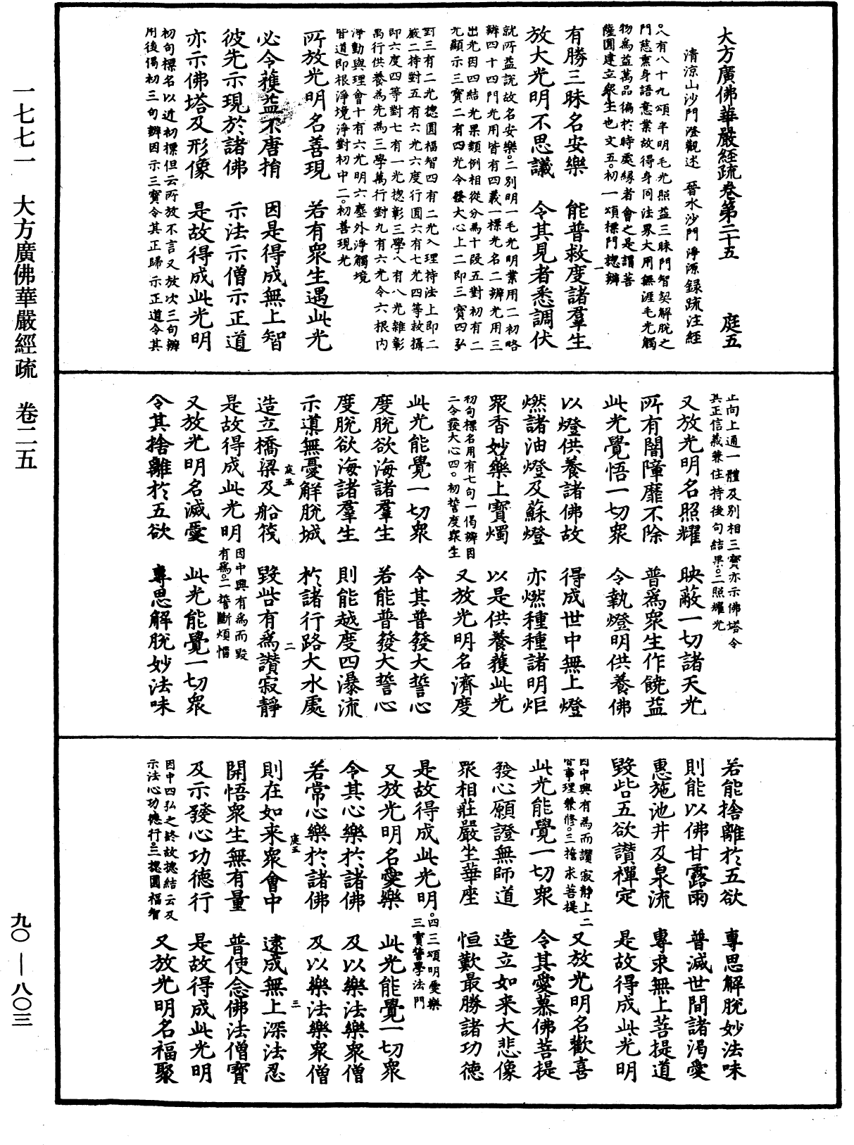 File:《中華大藏經》 第90冊 第803頁.png