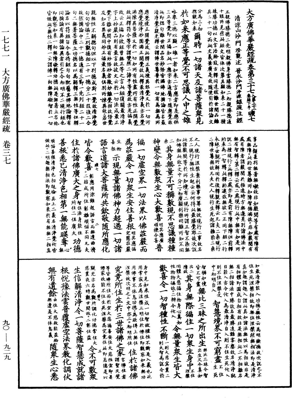 File:《中華大藏經》 第90冊 第929頁.png