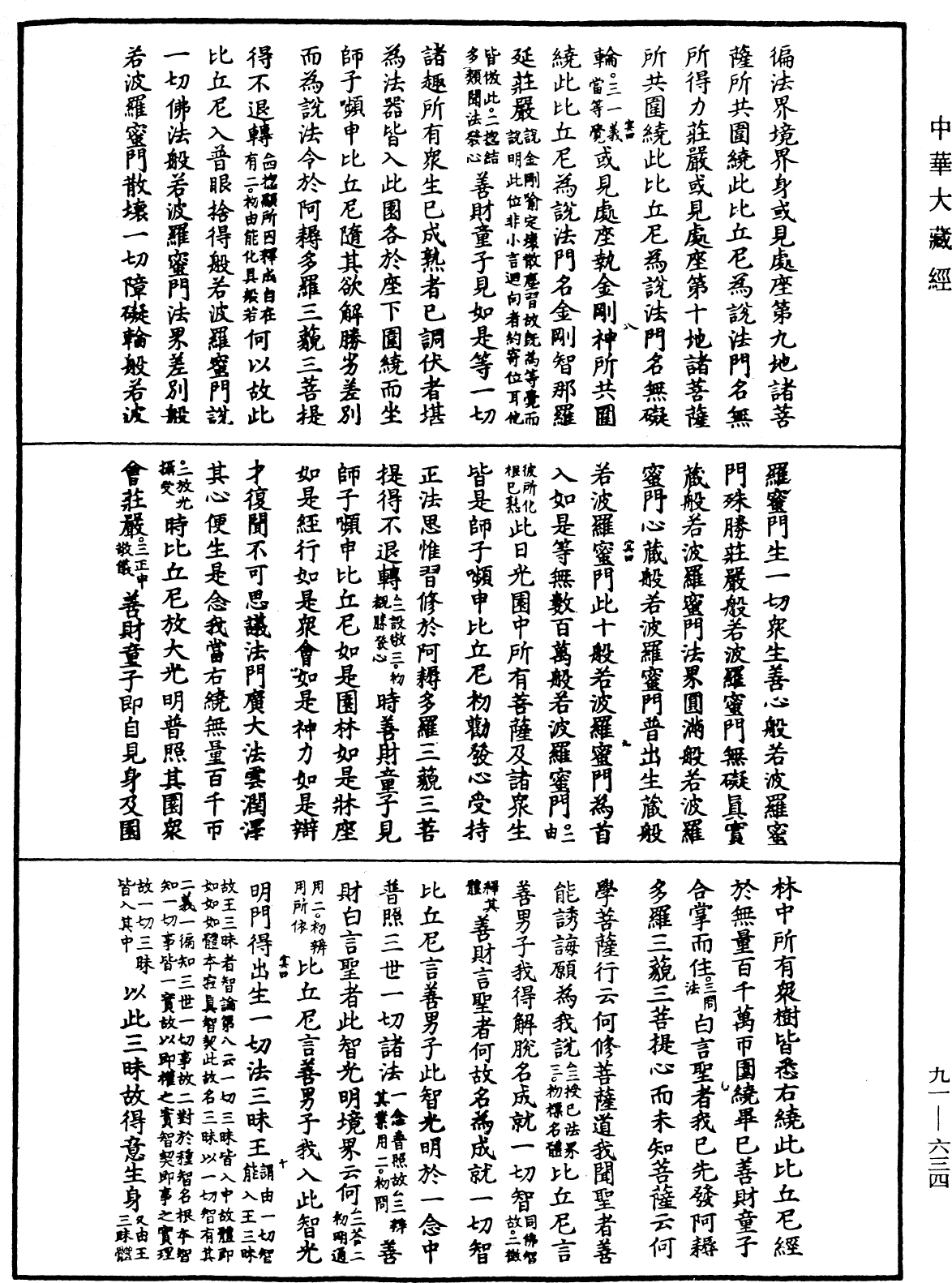 File:《中華大藏經》 第91冊 第0634頁.png