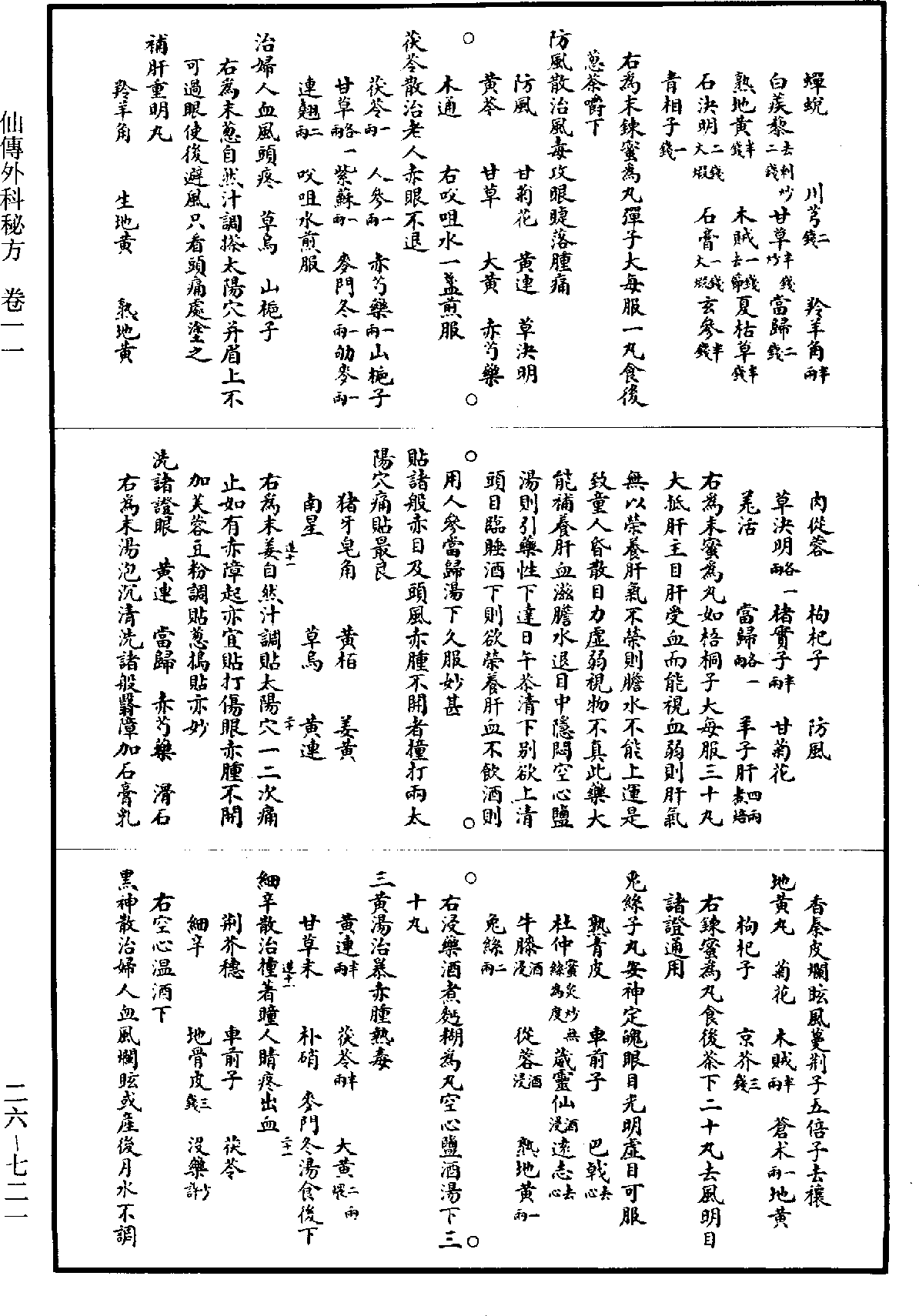 File:《道藏》第26冊 第0721頁.png