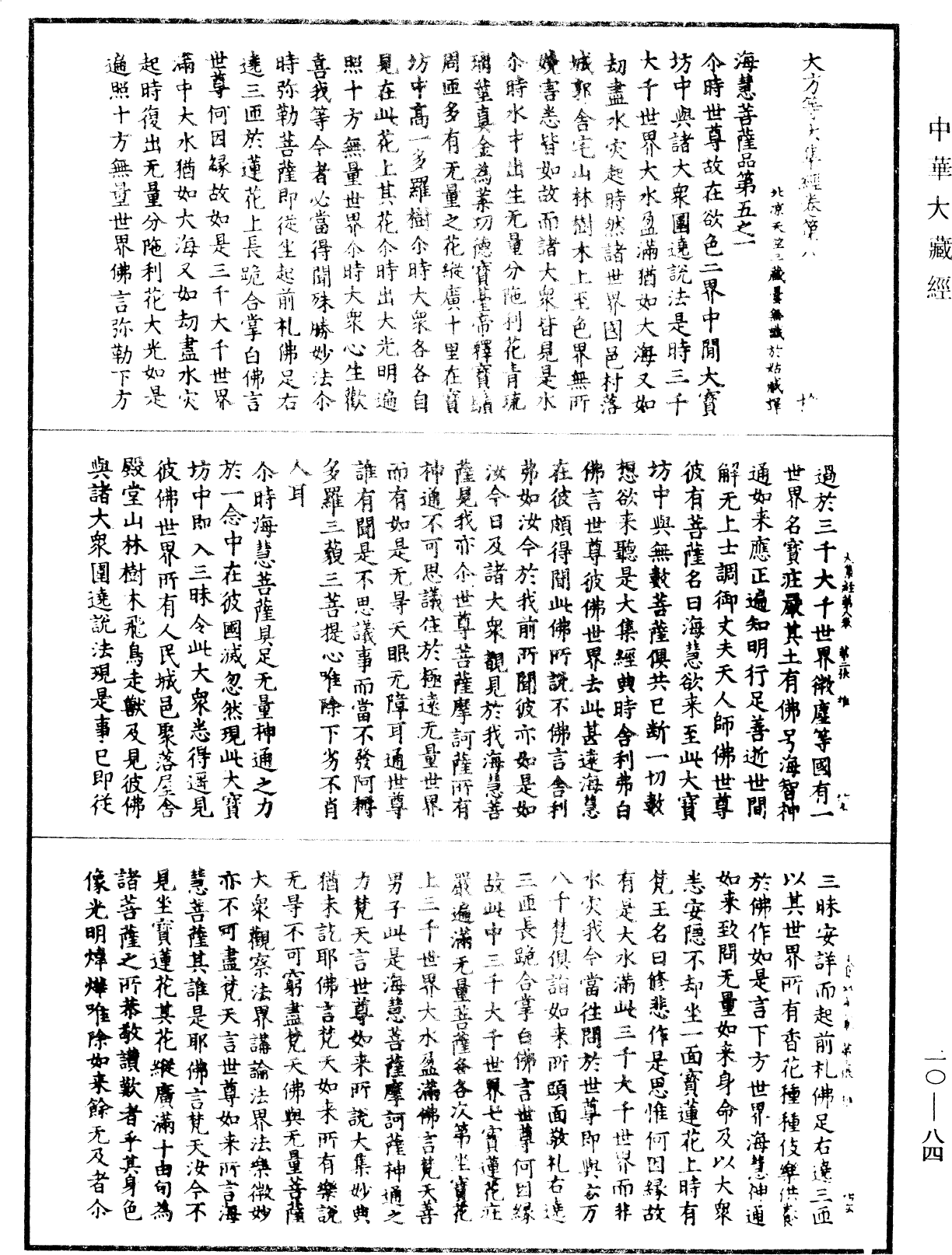 File:《中華大藏經》 第10冊 第084頁.png