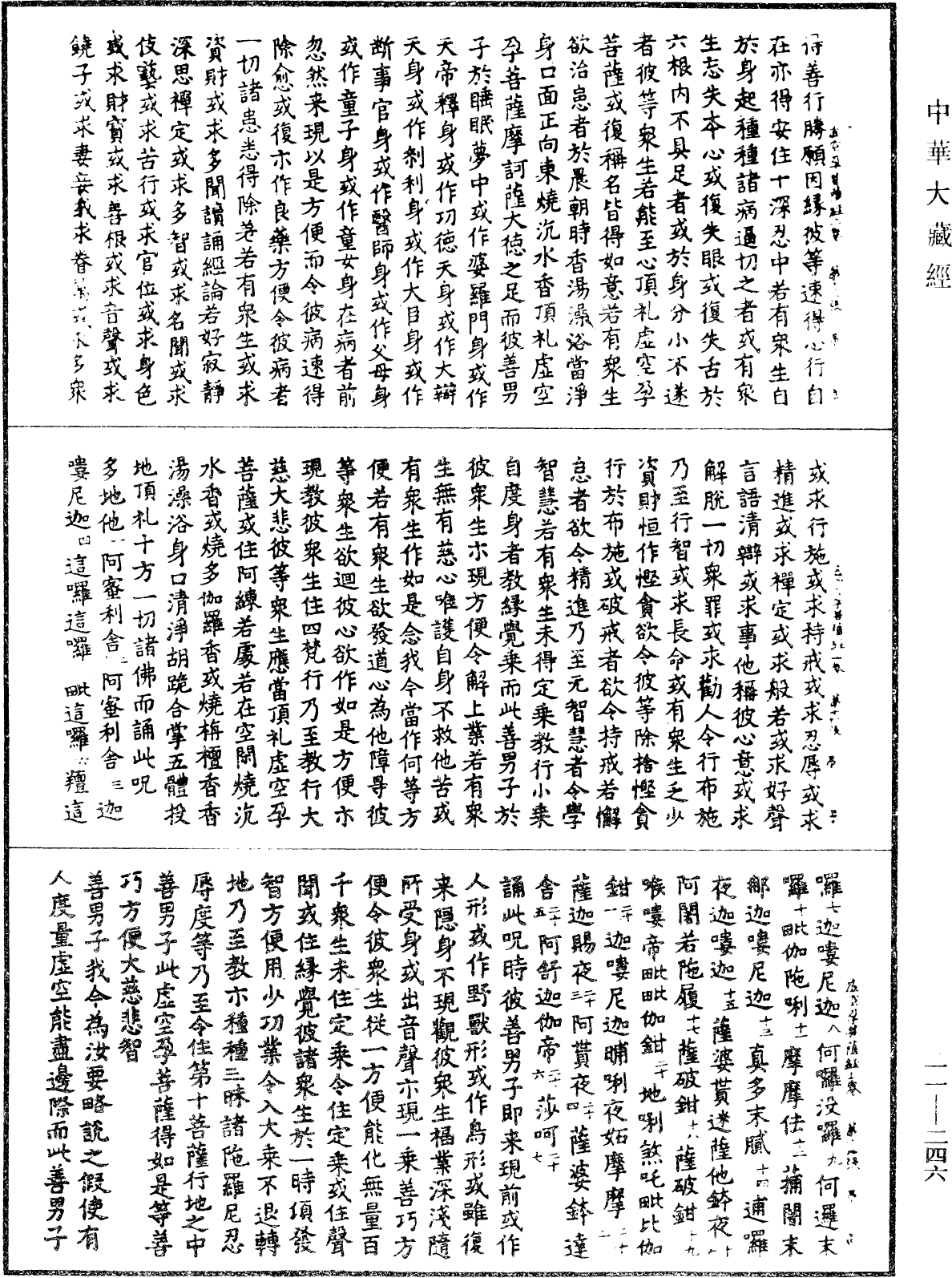 File:《中華大藏經》 第11冊 第246頁.png