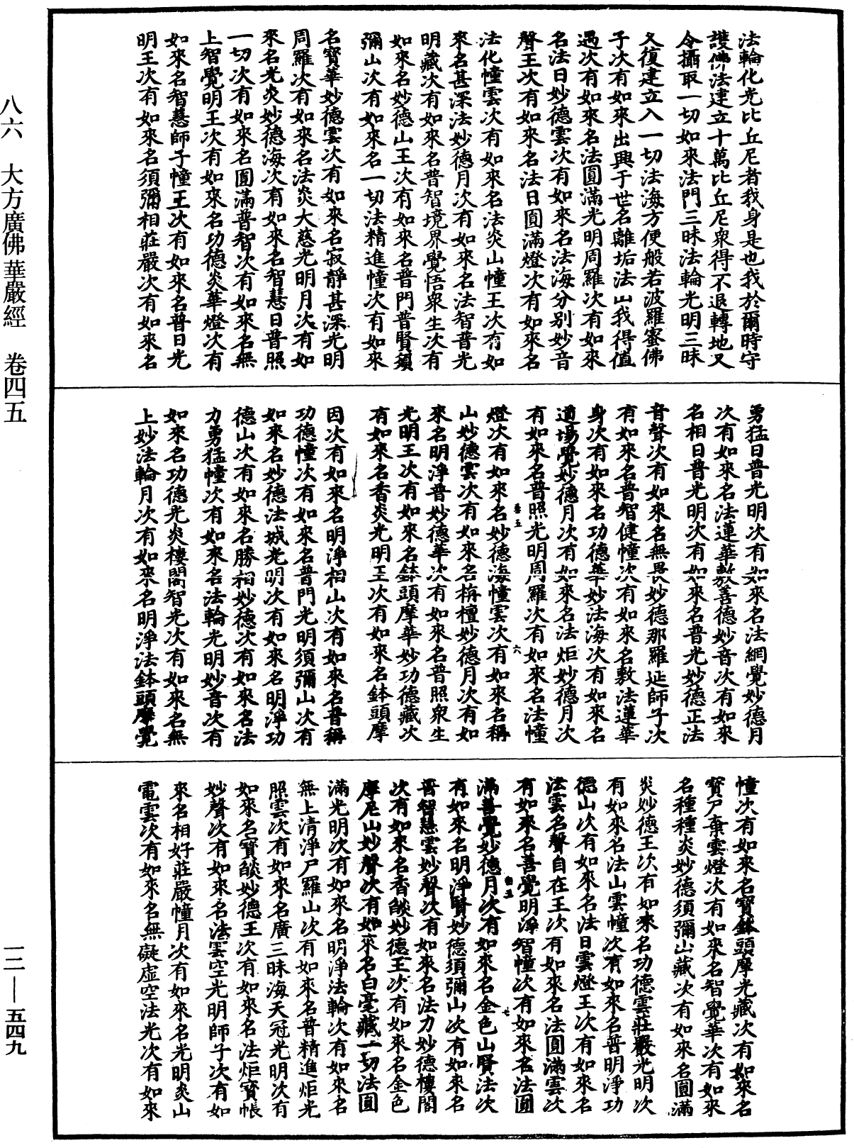 File:《中華大藏經》 第12冊 第549頁.png