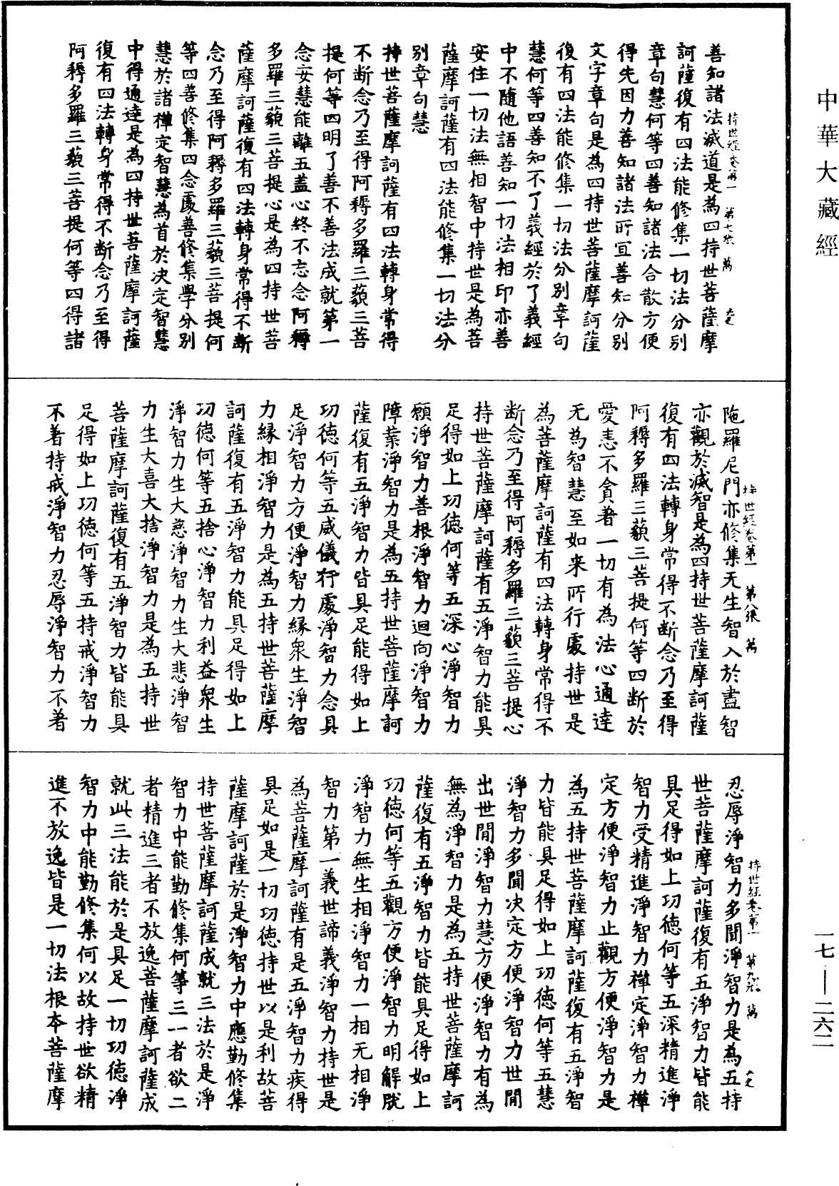 File:《中華大藏經》 第17冊 第262頁.png