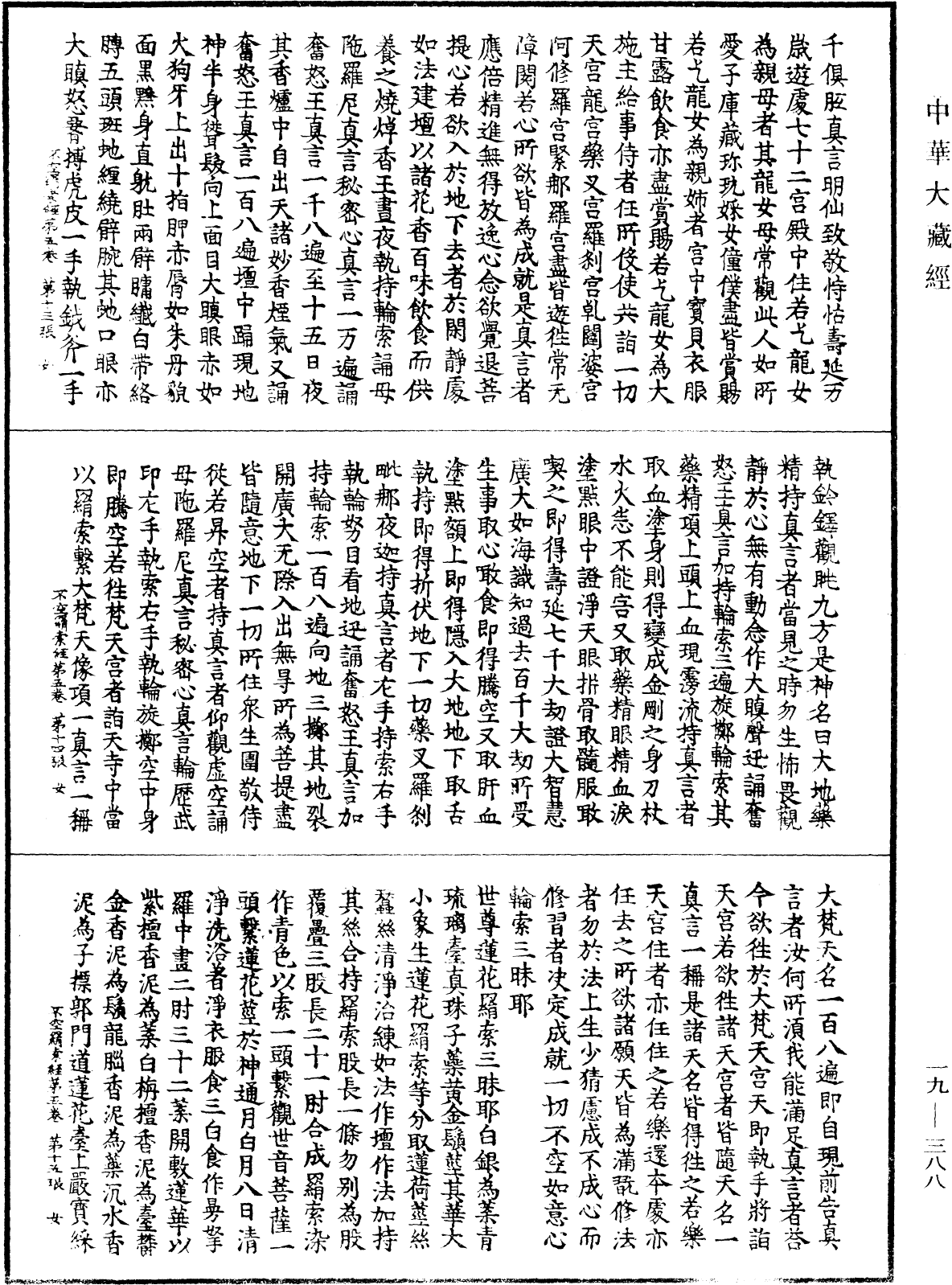 File:《中華大藏經》 第19冊 第388頁.png