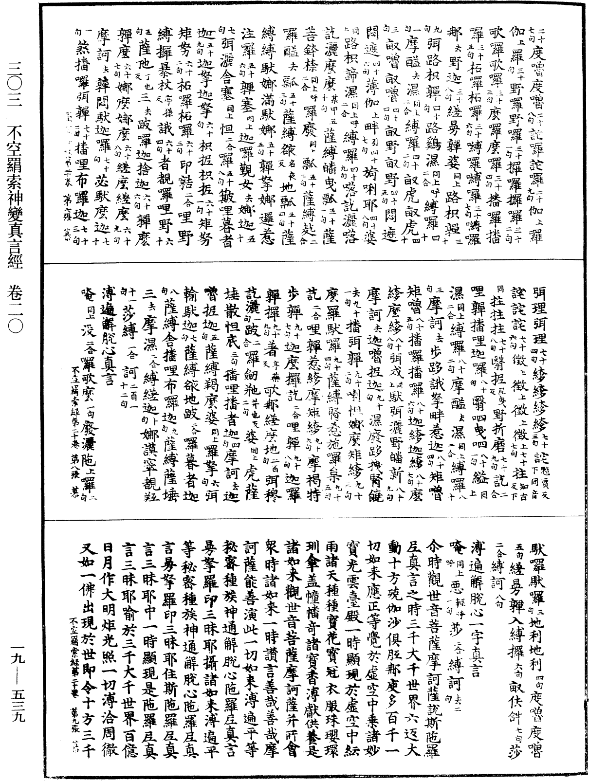 File:《中華大藏經》 第19冊 第539頁.png