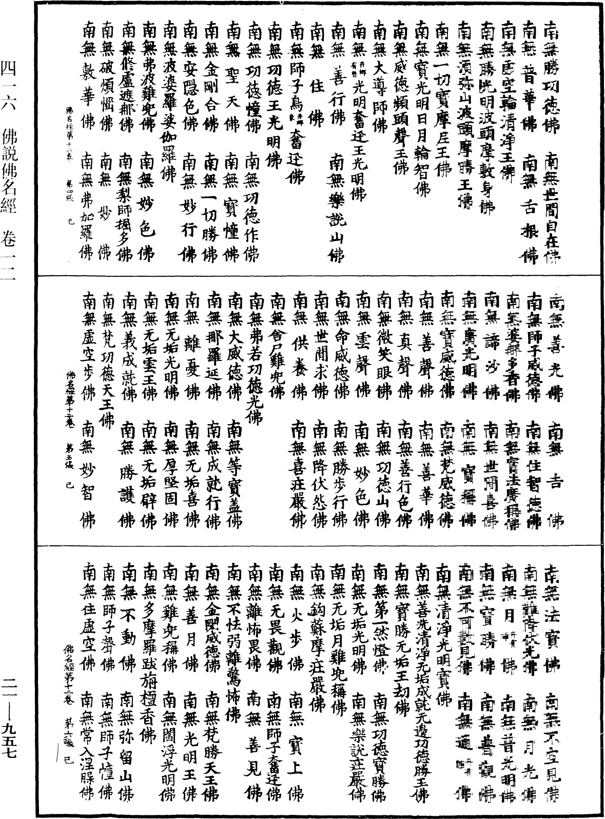 File:《中華大藏經》 第21冊 第957頁.png