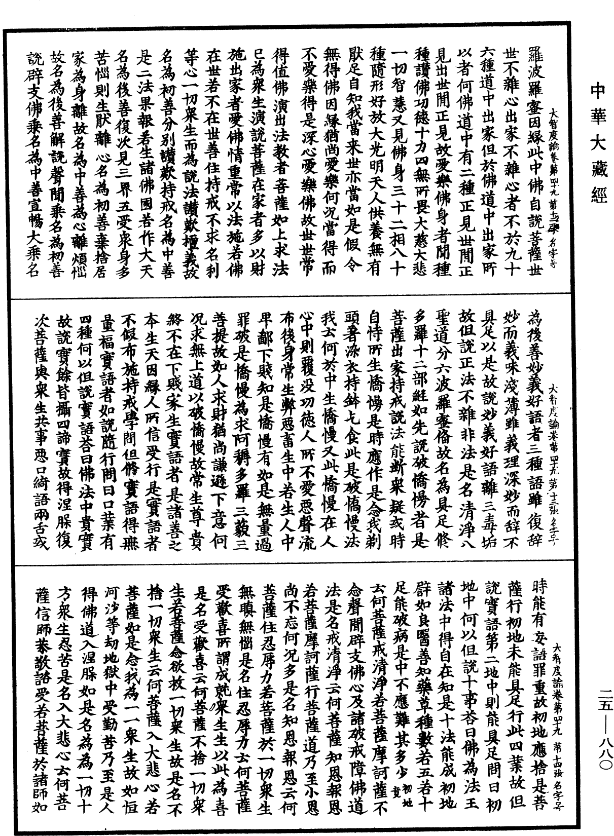 File:《中華大藏經》 第25冊 第880頁.png