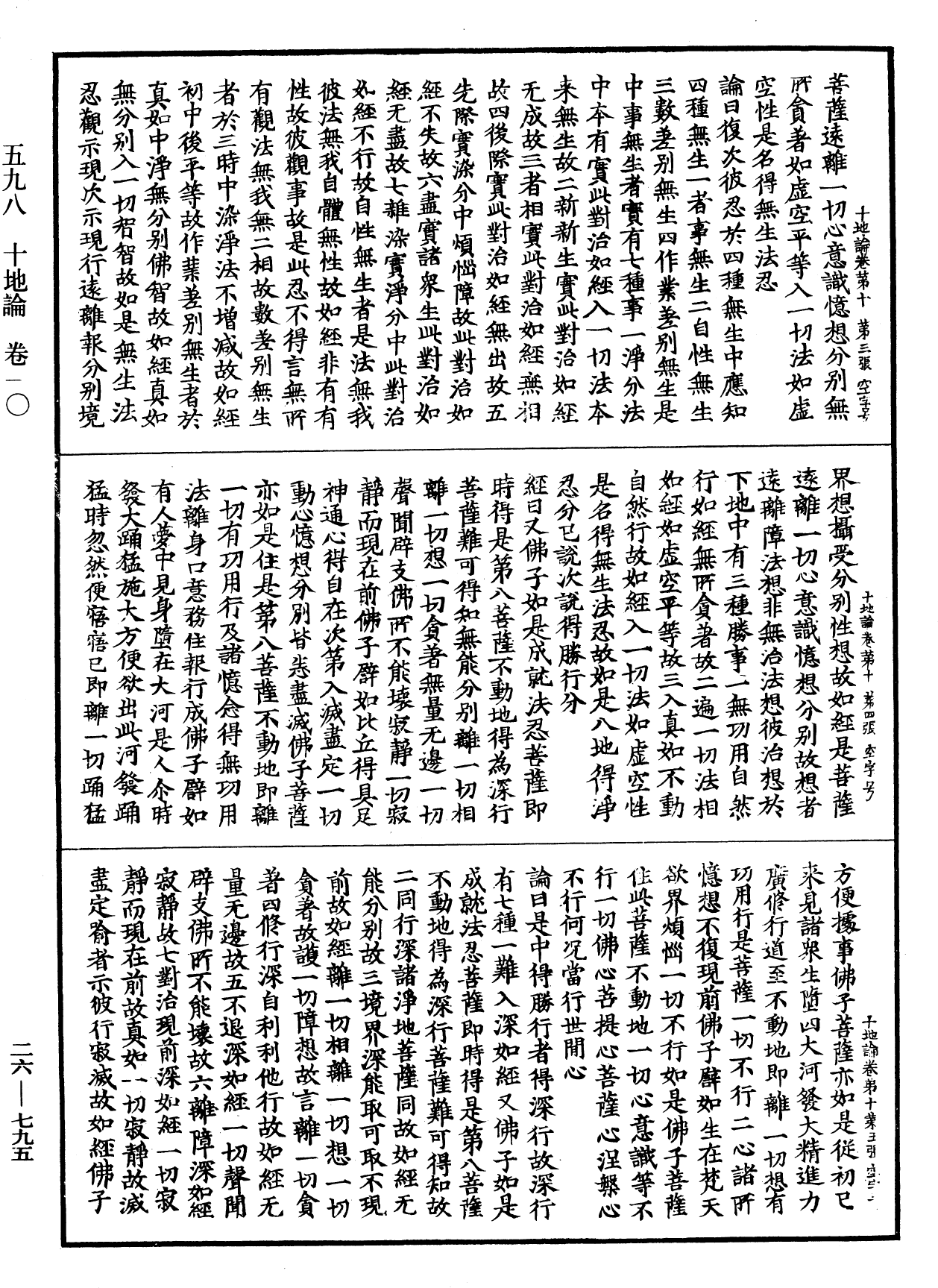 File:《中華大藏經》 第26冊 第795頁.png