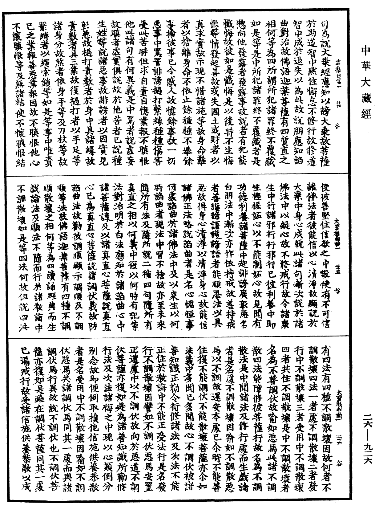 File:《中華大藏經》 第26冊 第926頁.png
