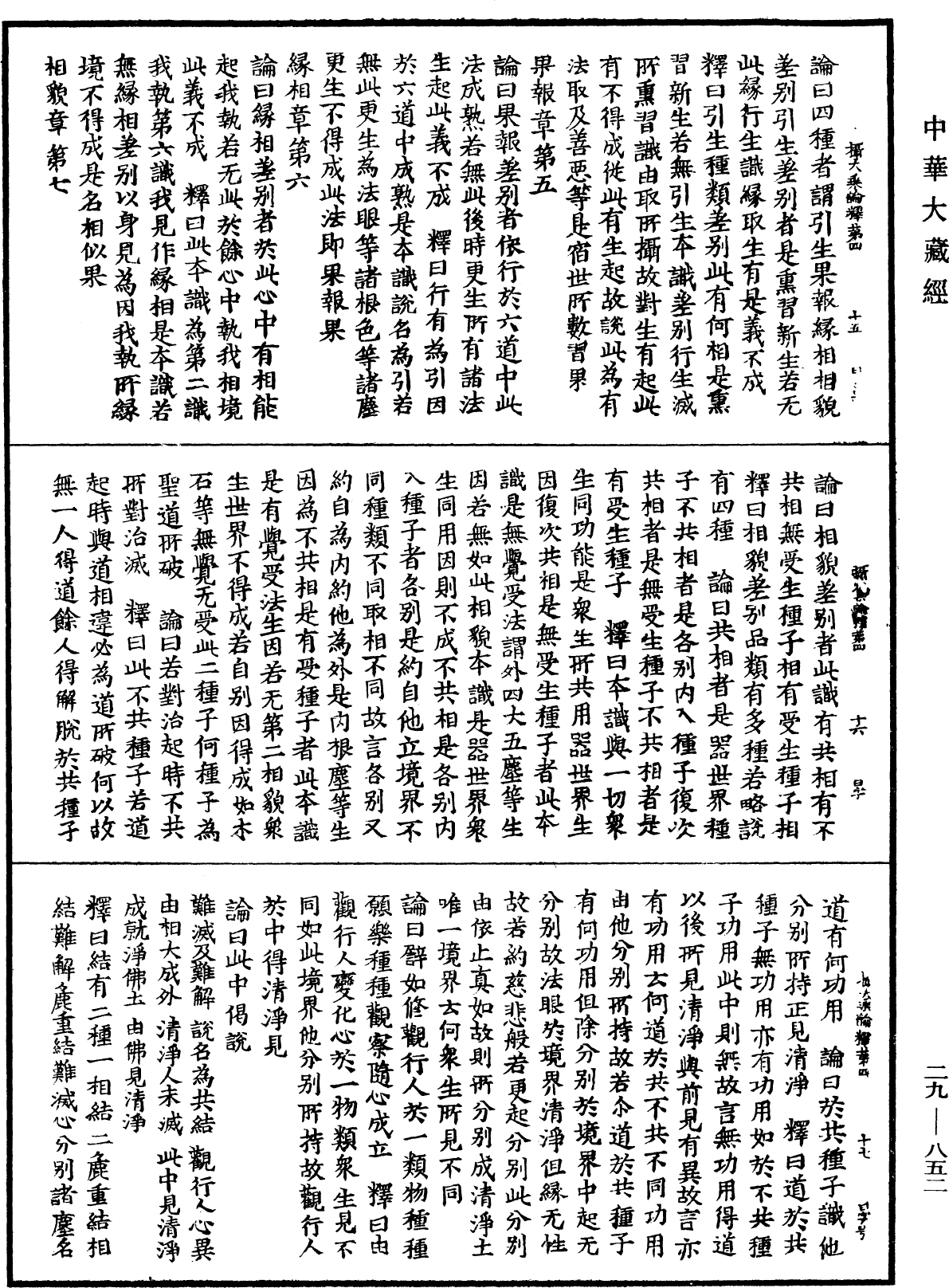 File:《中華大藏經》 第29冊 第0852頁.png