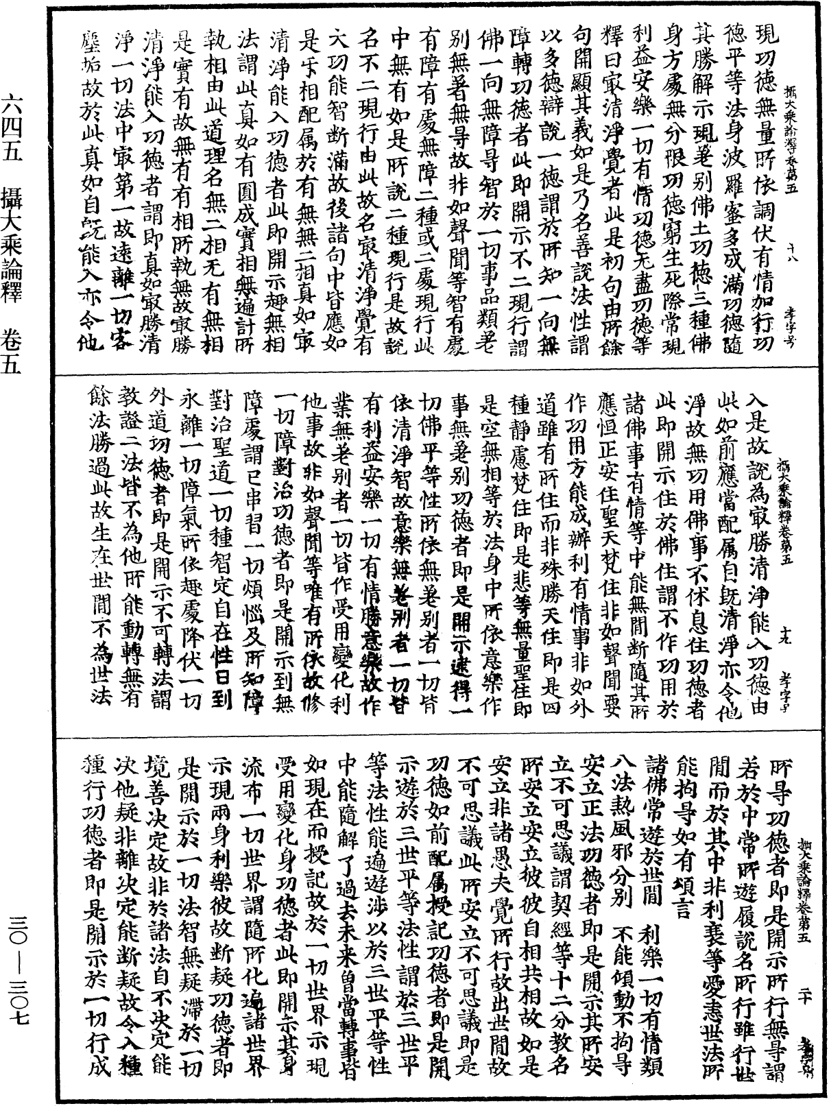 File:《中華大藏經》 第30冊 第0307頁.png