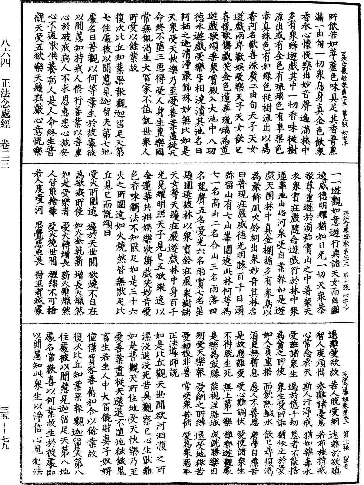 File:《中華大藏經》 第35冊 第0079頁.png