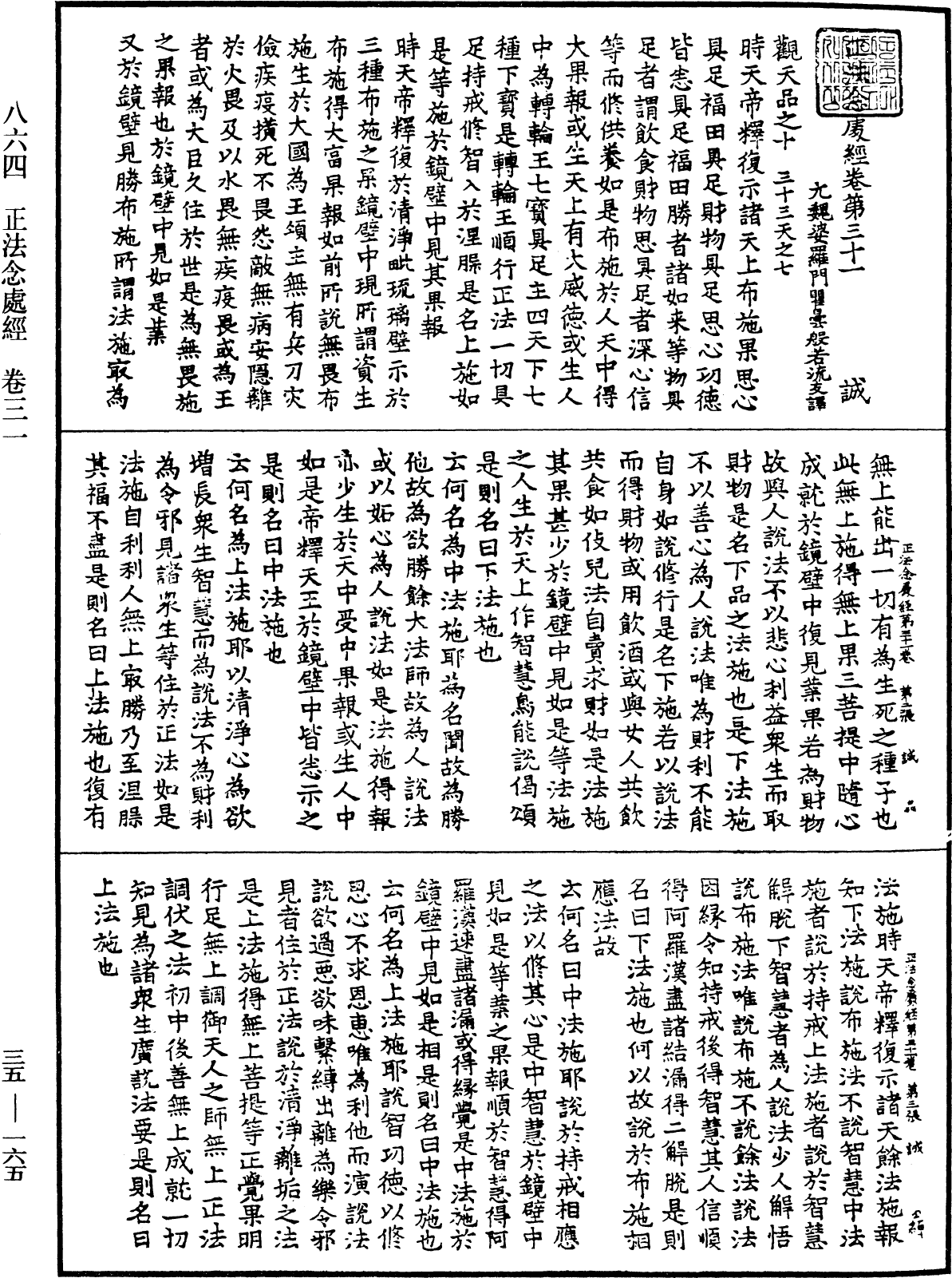 File:《中華大藏經》 第35冊 第0165頁.png