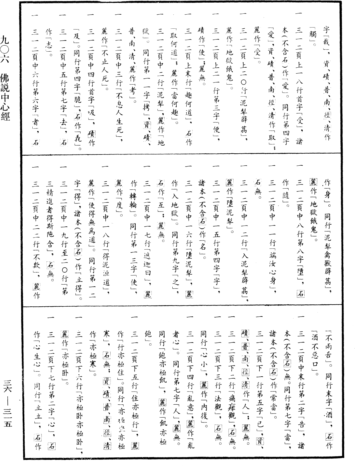 File:《中華大藏經》 第36冊 第0315頁.png