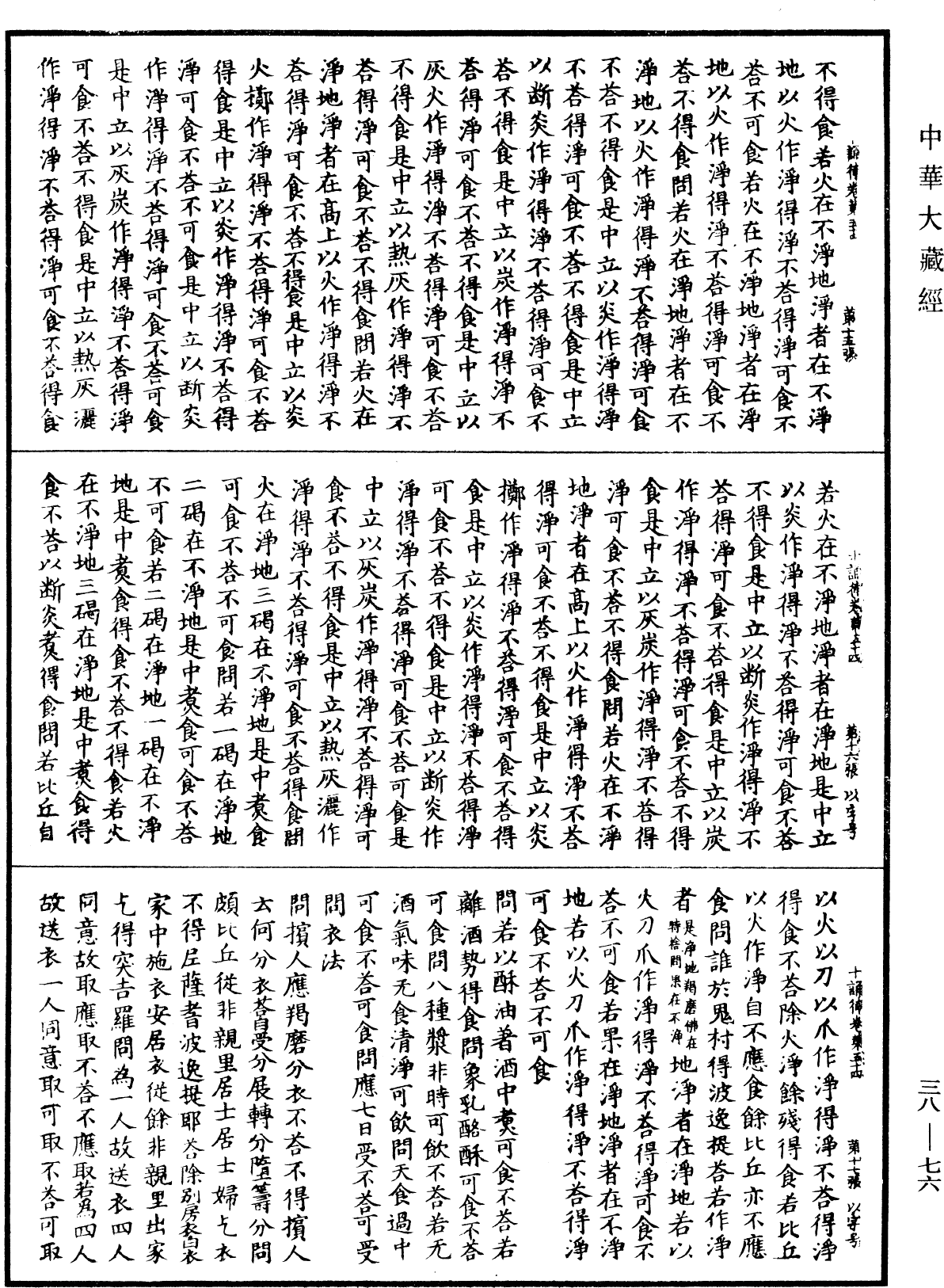 File:《中華大藏經》 第38冊 第076頁.png