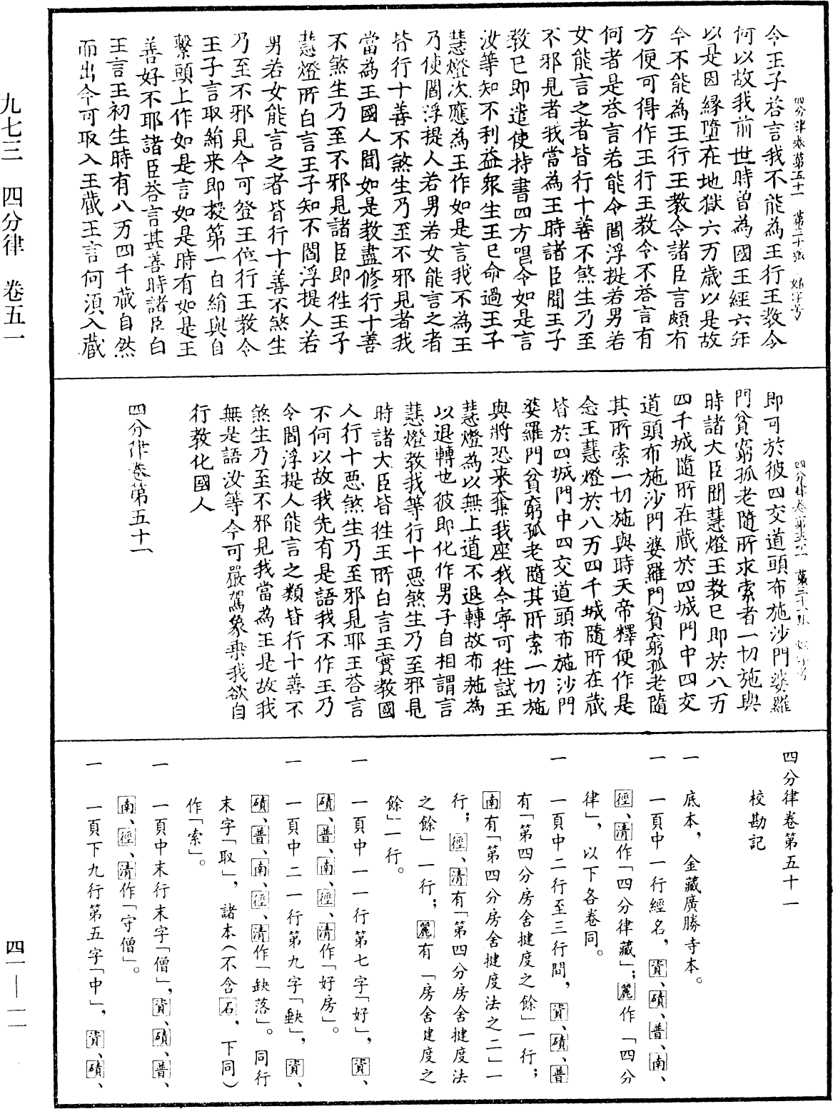 File:《中華大藏經》 第41冊 第011頁.png