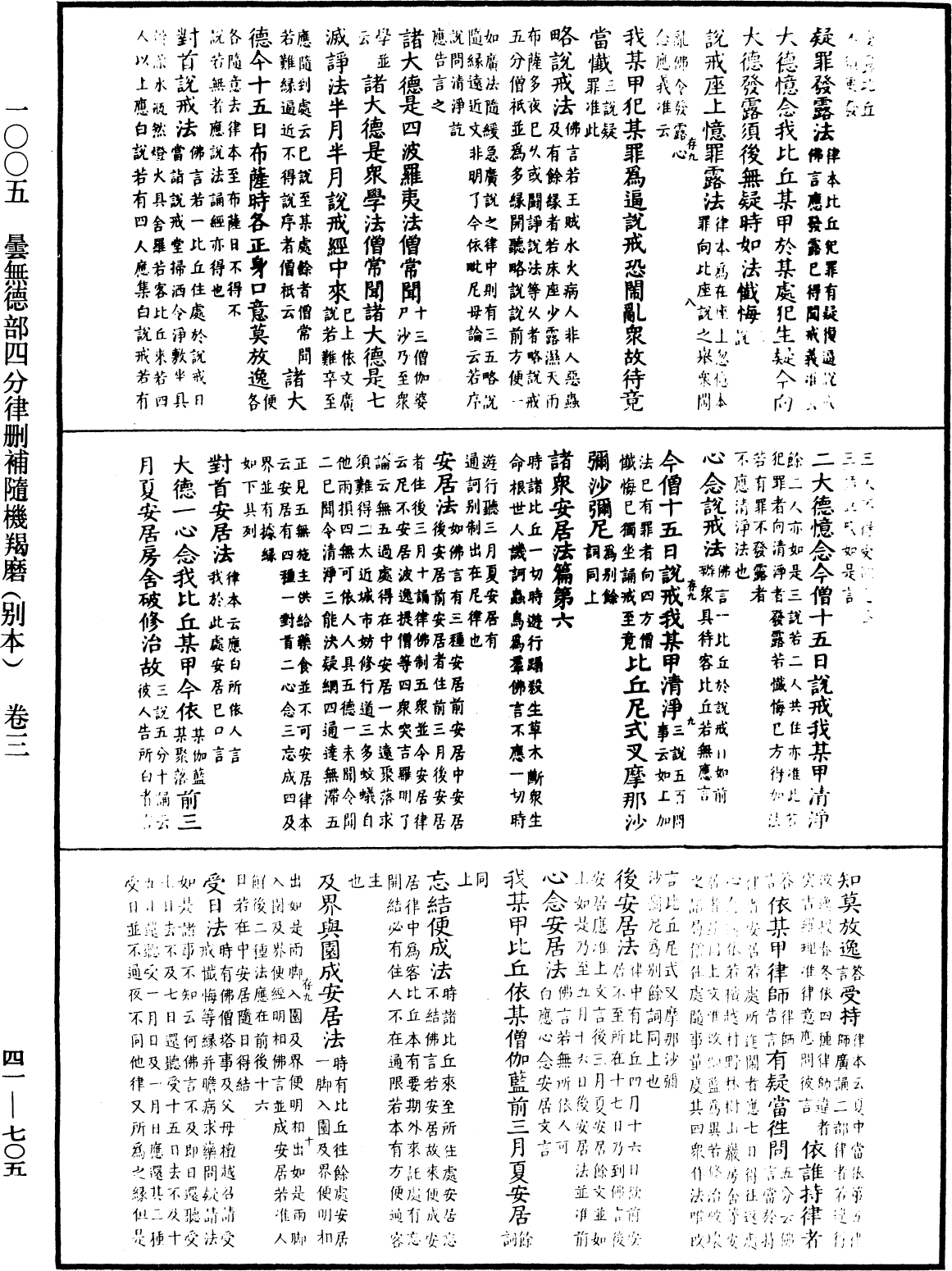File:《中華大藏經》 第41冊 第705頁.png